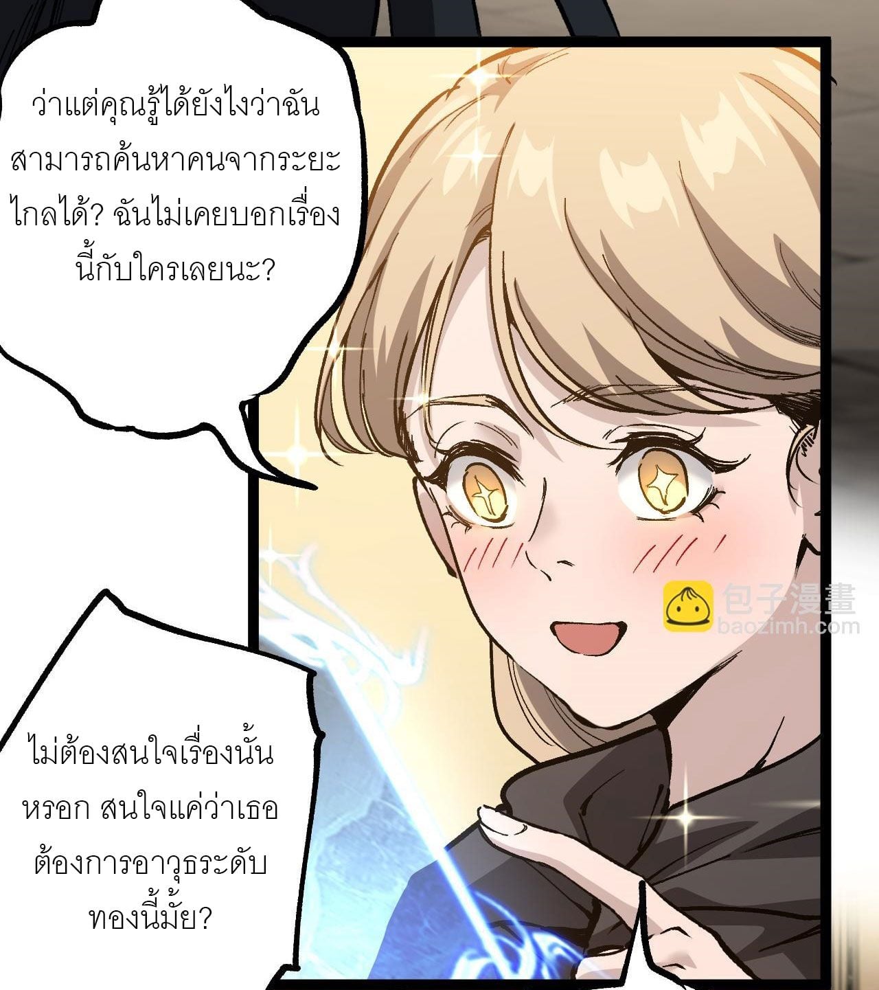 God-level Assassin, I Am the Shadow นักฆ่าระดับเทพ ข้าคือเงามืด ตอนที่ 15 หน้า 43