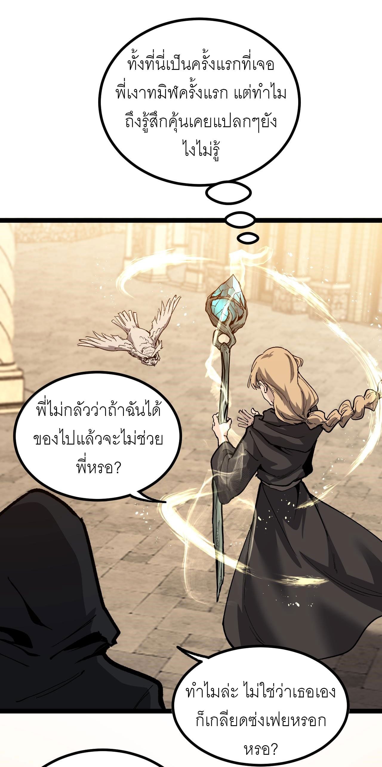 God-level Assassin, I Am the Shadow นักฆ่าระดับเทพ ข้าคือเงามืด ตอนที่ 15 หน้า 47
