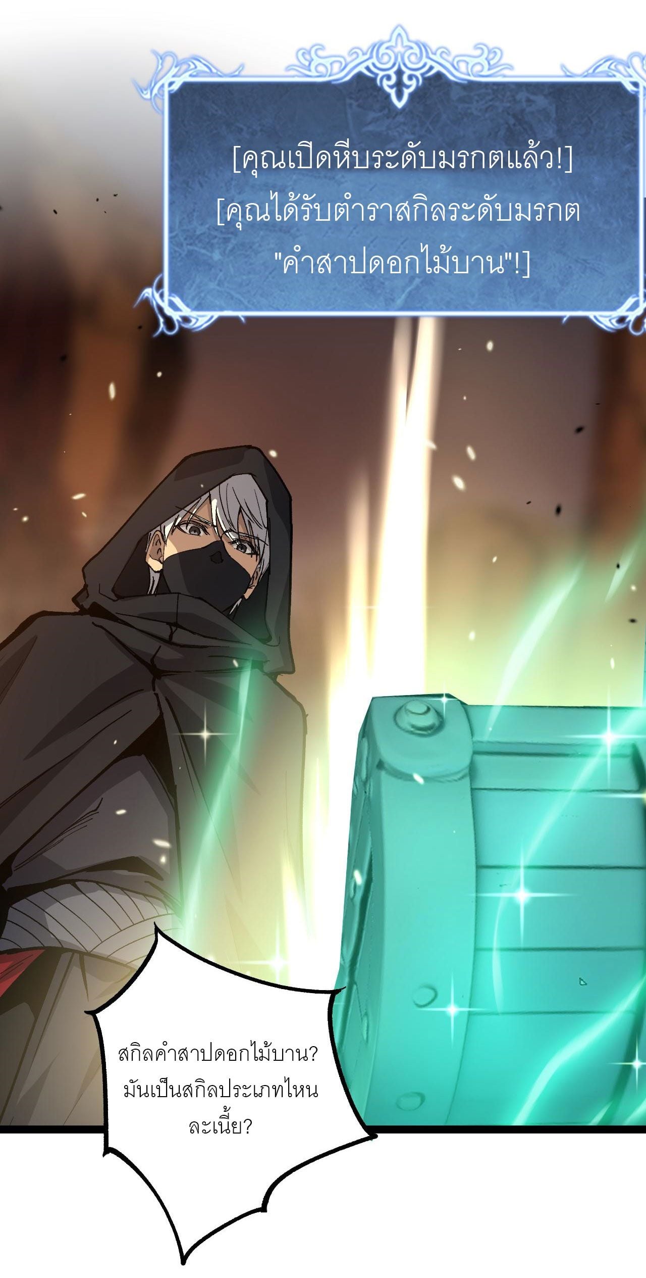 God-level Assassin, I Am the Shadow นักฆ่าระดับเทพ ข้าคือเงามืด ตอนที่ 16 หน้า 17