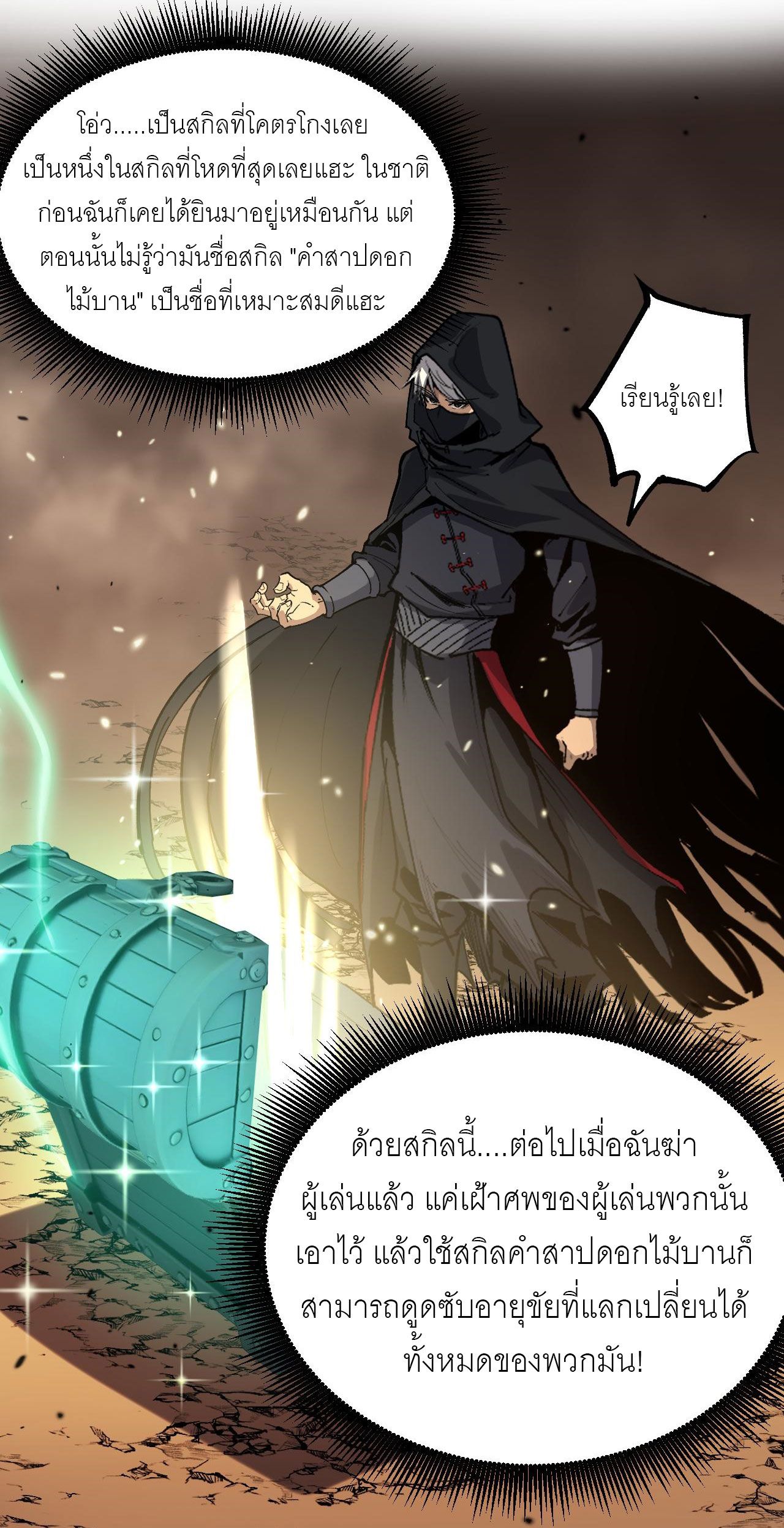 God-level Assassin, I Am the Shadow นักฆ่าระดับเทพ ข้าคือเงามืด ตอนที่ 16 หน้า 19