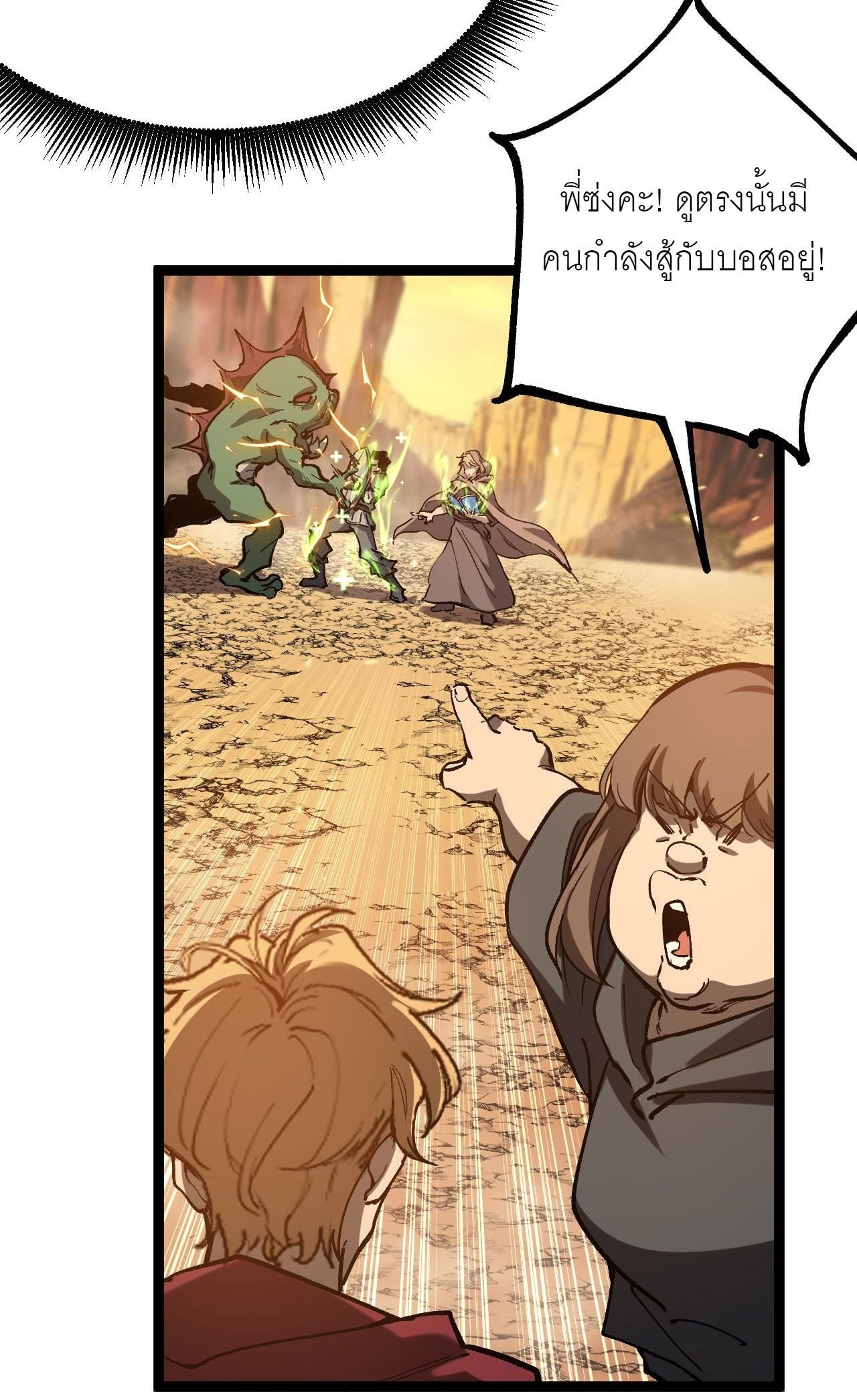 God-level Assassin, I Am the Shadow นักฆ่าระดับเทพ ข้าคือเงามืด ตอนที่ 16 หน้า 24