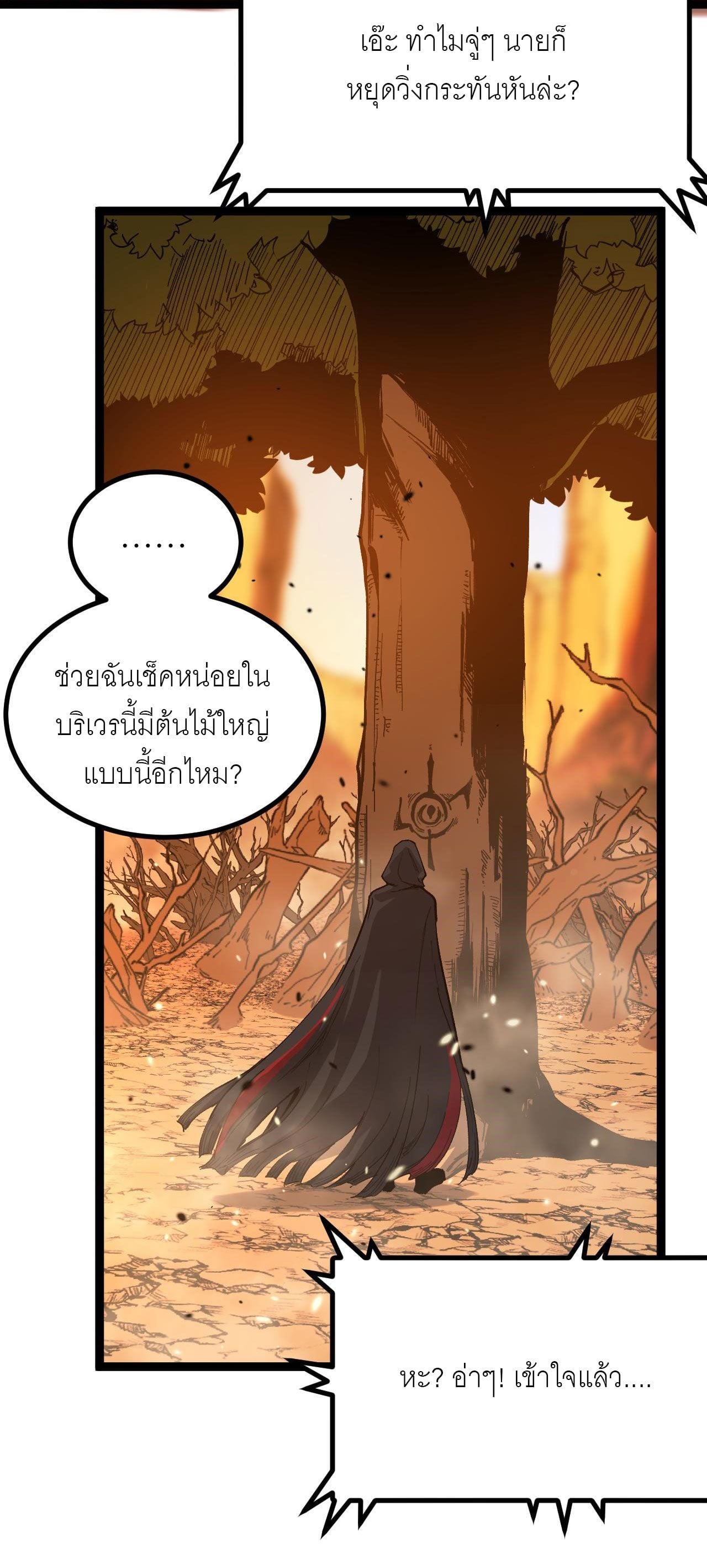 God-level Assassin, I Am the Shadow นักฆ่าระดับเทพ ข้าคือเงามืด ตอนที่ 16 หน้า 6