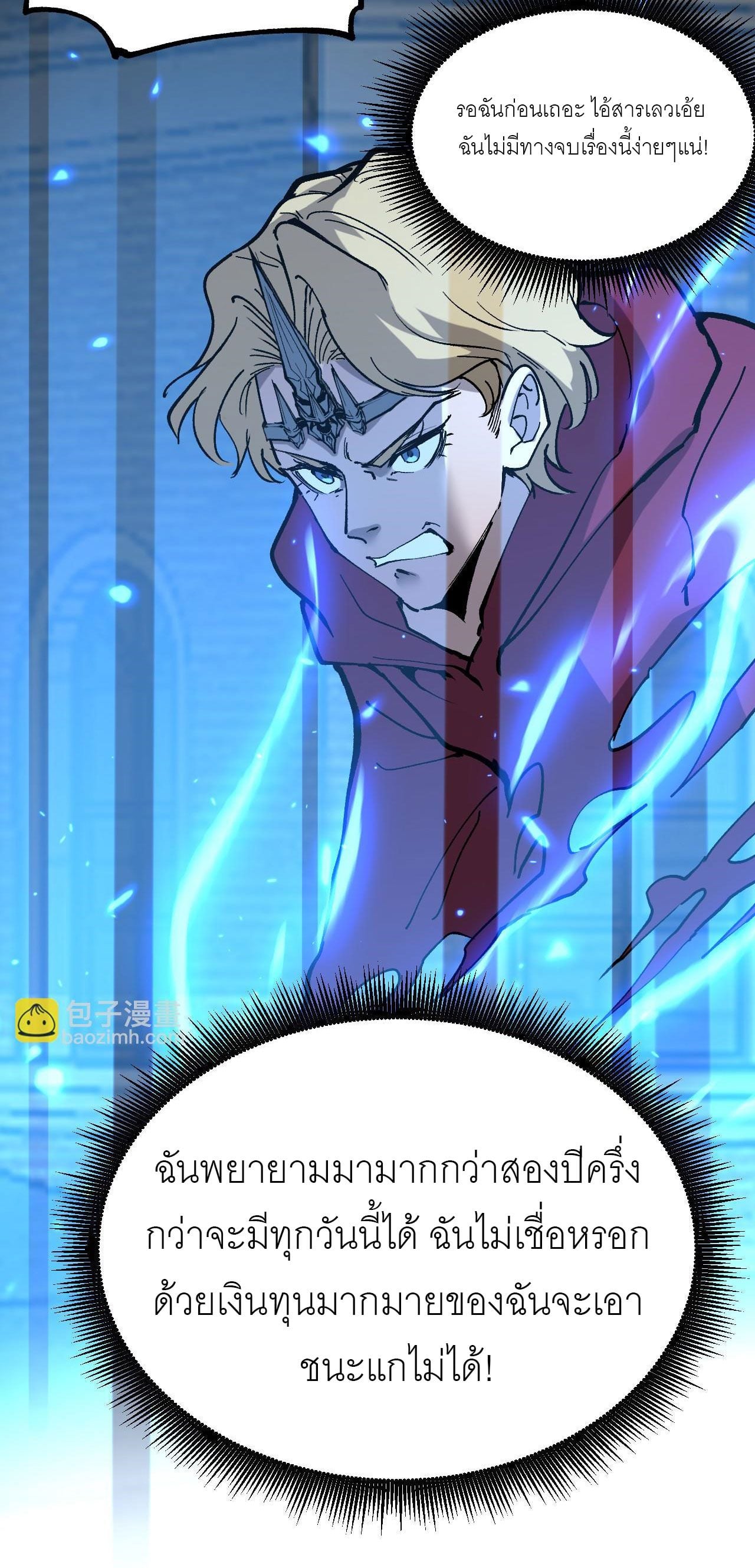 God-level Assassin, I Am the Shadow นักฆ่าระดับเทพ ข้าคือเงามืด ตอนที่ 17 หน้า 10