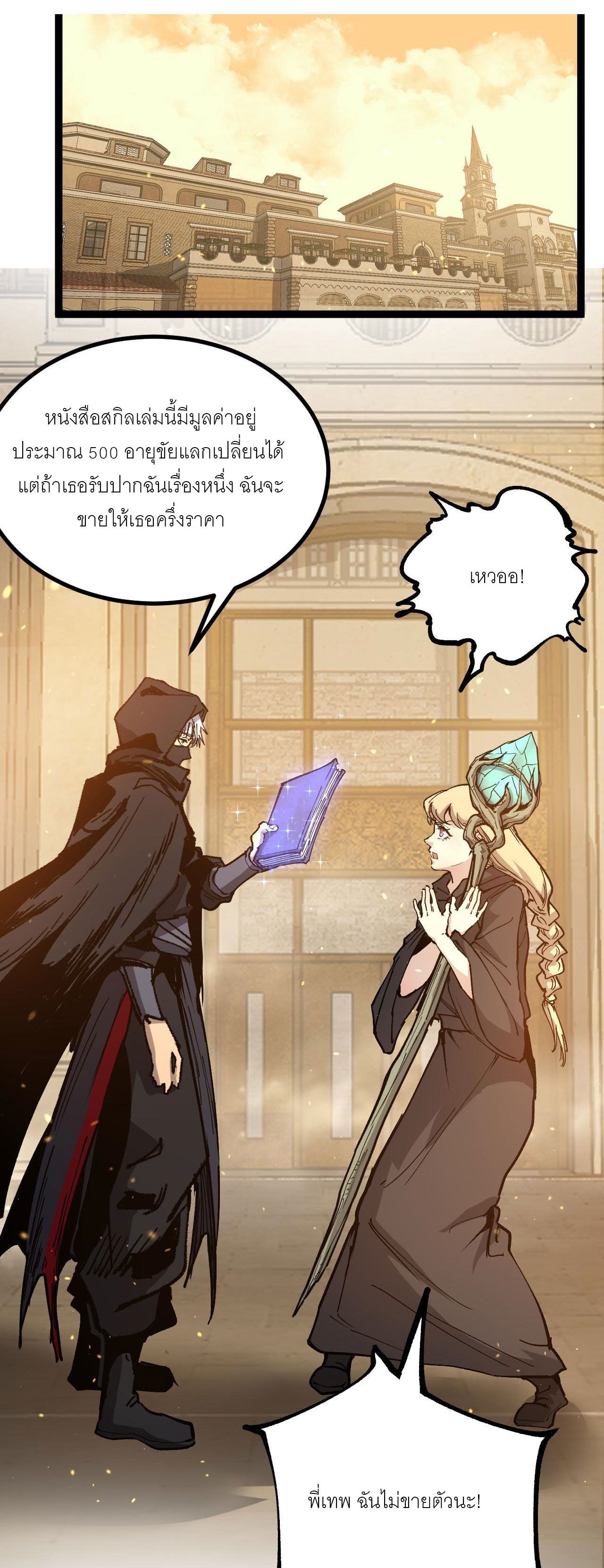 God-level Assassin, I Am the Shadow นักฆ่าระดับเทพ ข้าคือเงามืด ตอนที่ 17 หน้า 19