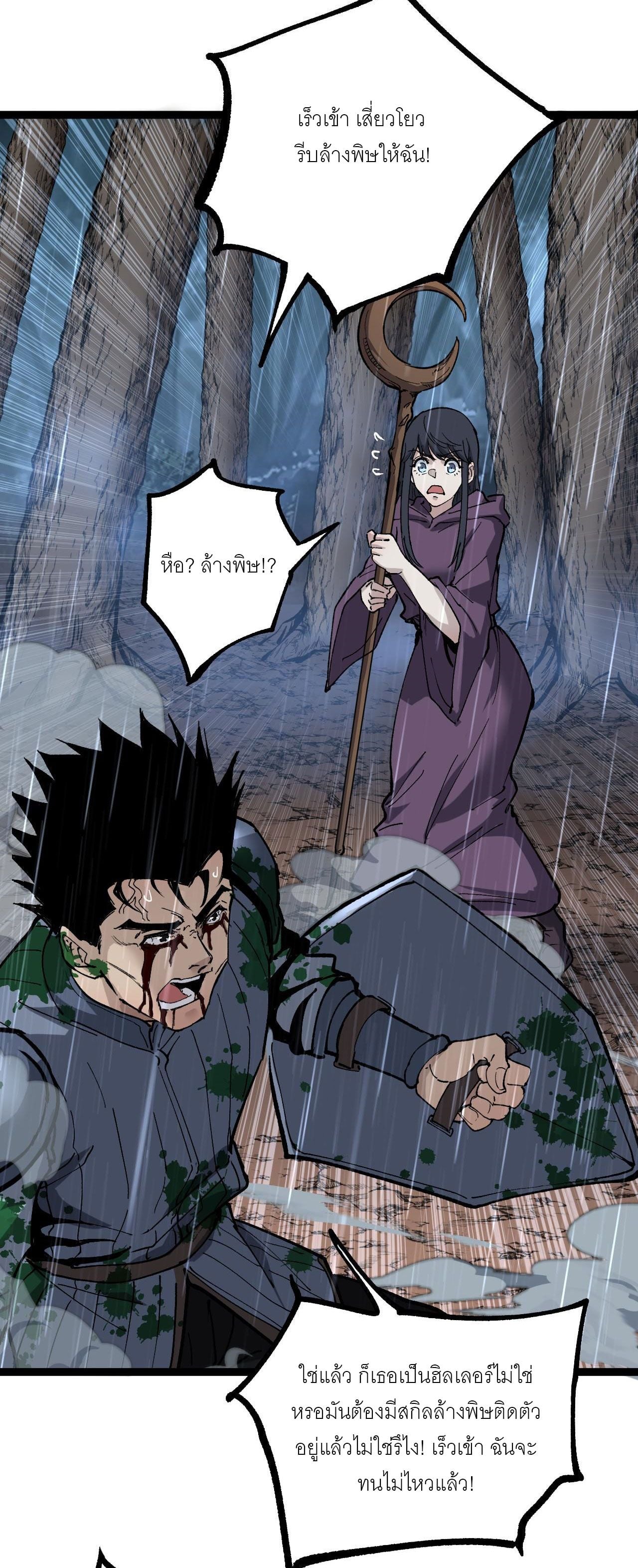 God-level Assassin, I Am the Shadow นักฆ่าระดับเทพ ข้าคือเงามืด ตอนที่ 17 หน้า 25