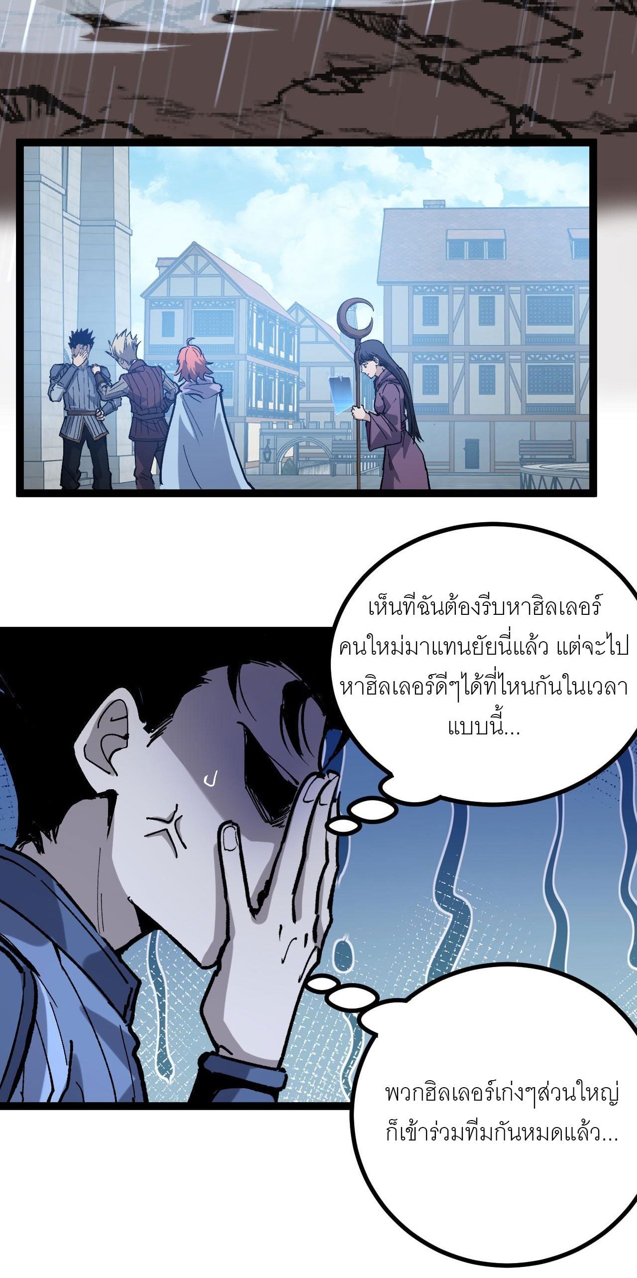 God-level Assassin, I Am the Shadow นักฆ่าระดับเทพ ข้าคือเงามืด ตอนที่ 17 หน้า 32