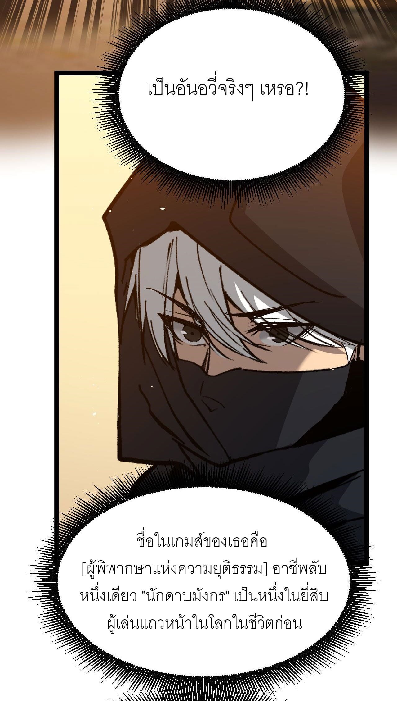 God-level Assassin, I Am the Shadow นักฆ่าระดับเทพ ข้าคือเงามืด ตอนที่ 17 หน้า 44