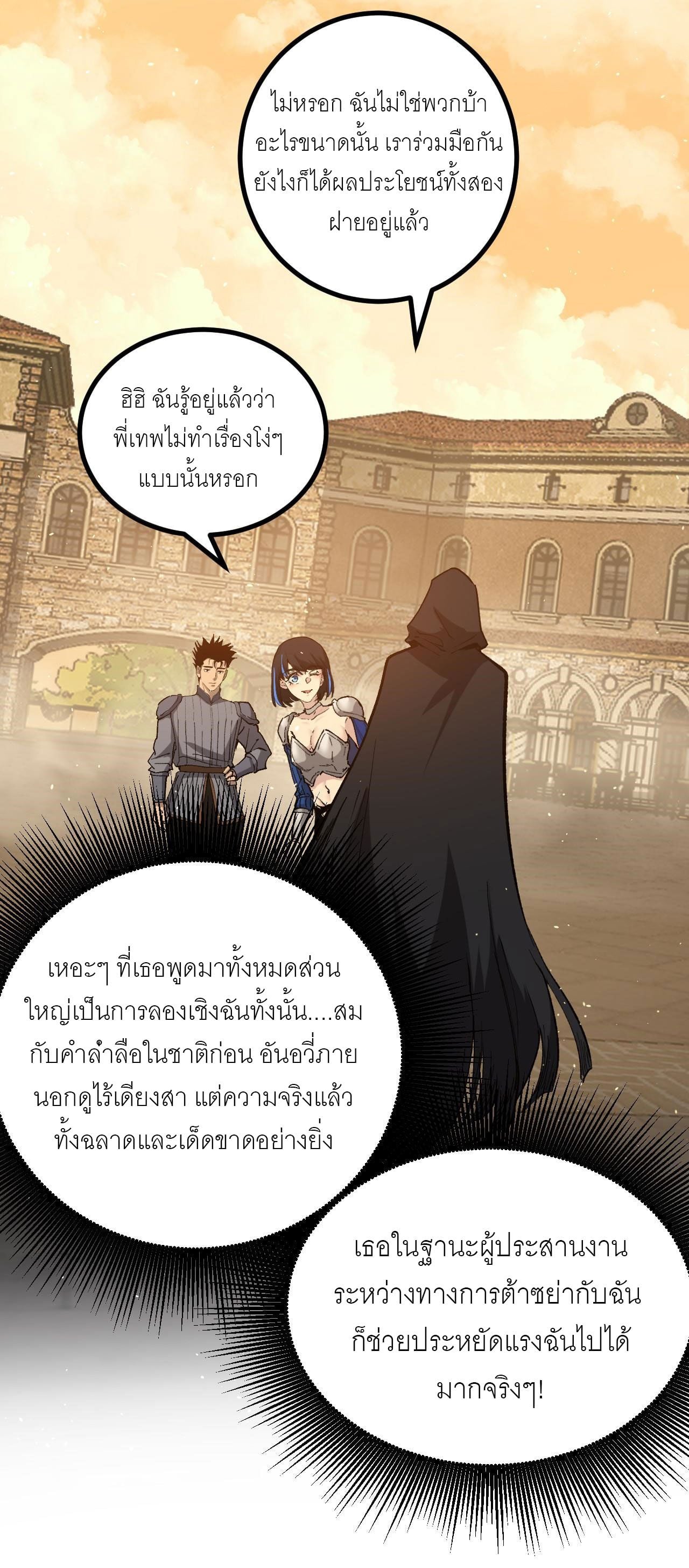 God-level Assassin, I Am the Shadow นักฆ่าระดับเทพ ข้าคือเงามืด ตอนที่ 17 หน้า 49