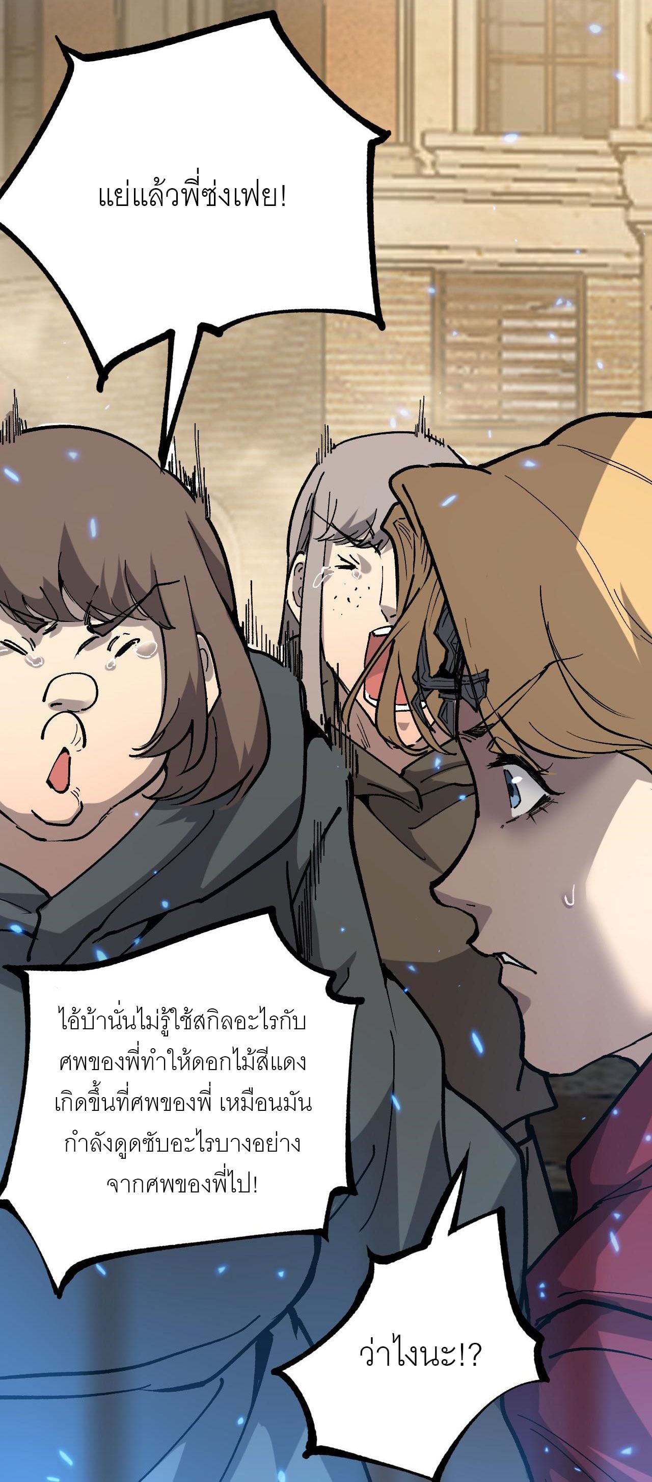 God-level Assassin, I Am the Shadow นักฆ่าระดับเทพ ข้าคือเงามืด ตอนที่ 17 หน้า 7