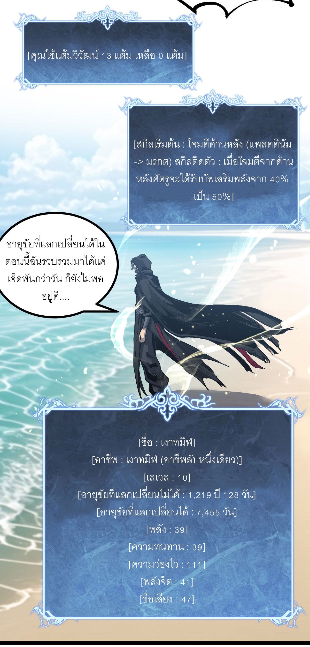 God-level Assassin, I Am the Shadow นักฆ่าระดับเทพ ข้าคือเงามืด ตอนที่ 18 หน้า 32