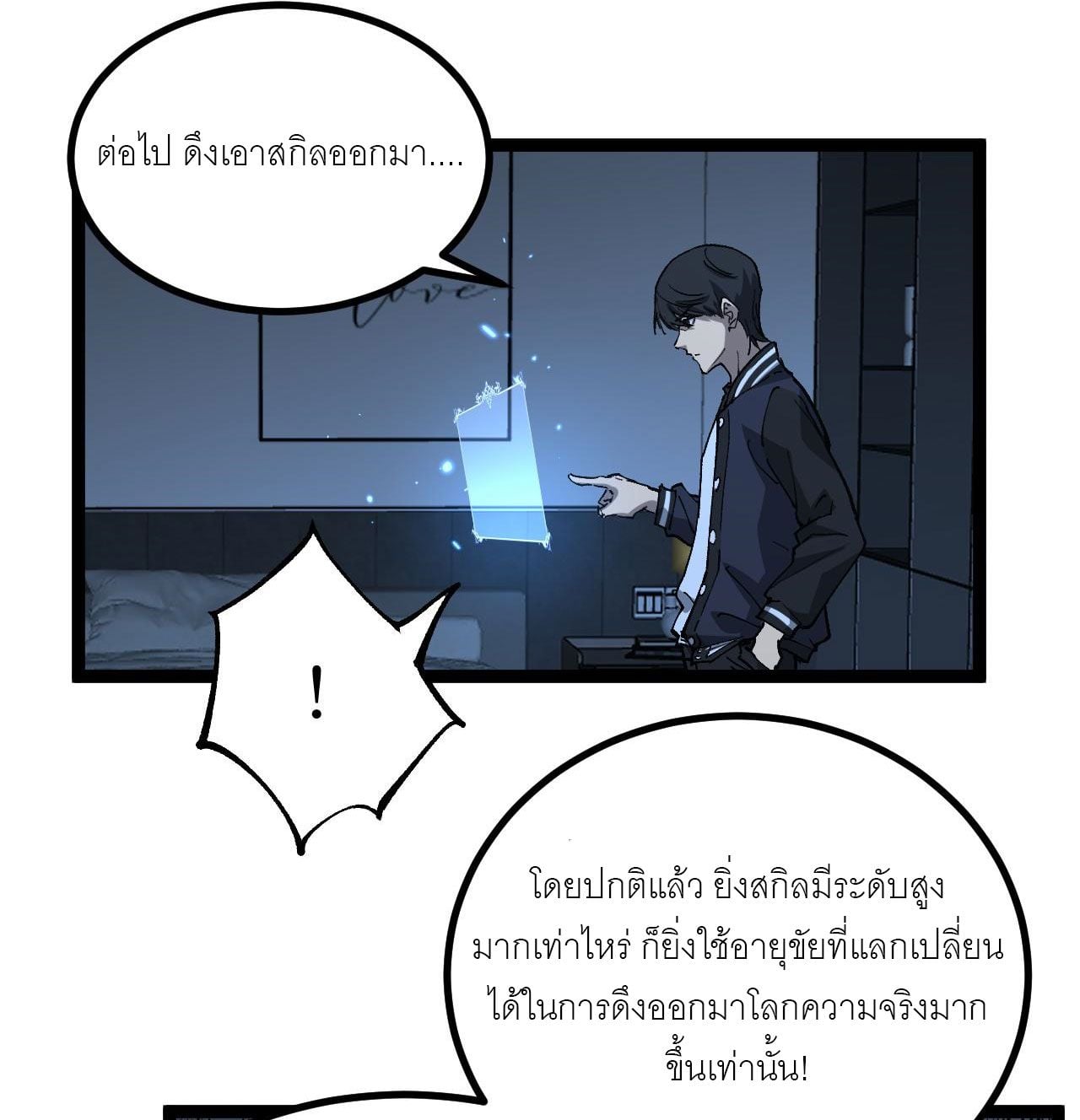 God-level Assassin, I Am the Shadow นักฆ่าระดับเทพ ข้าคือเงามืด ตอนที่ 18 หน้า 43