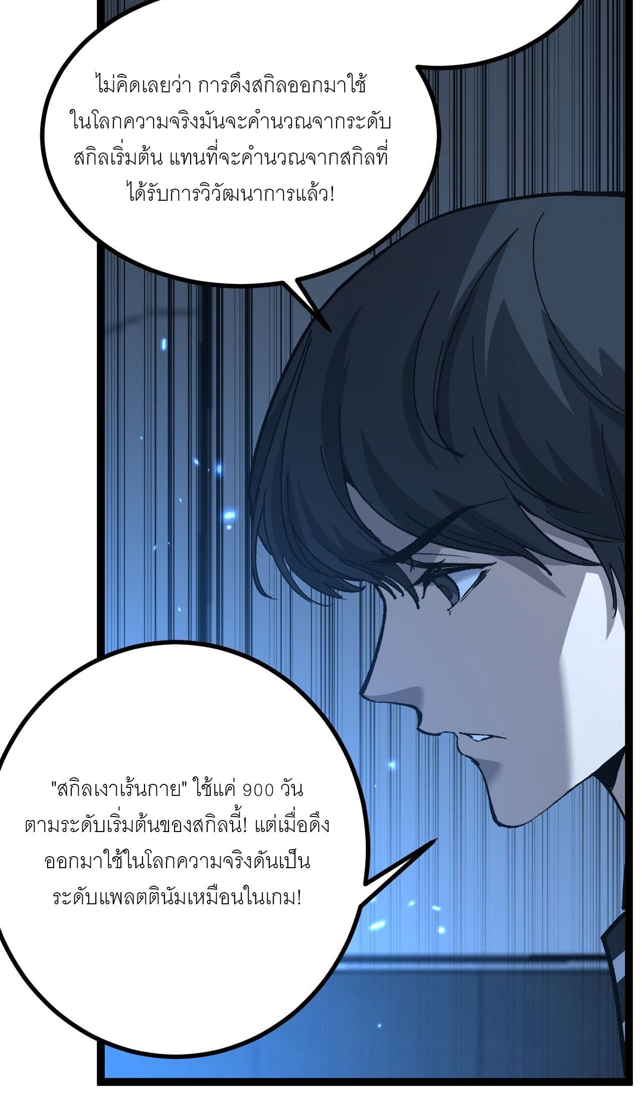 God-level Assassin, I Am the Shadow นักฆ่าระดับเทพ ข้าคือเงามืด ตอนที่ 18 หน้า 44