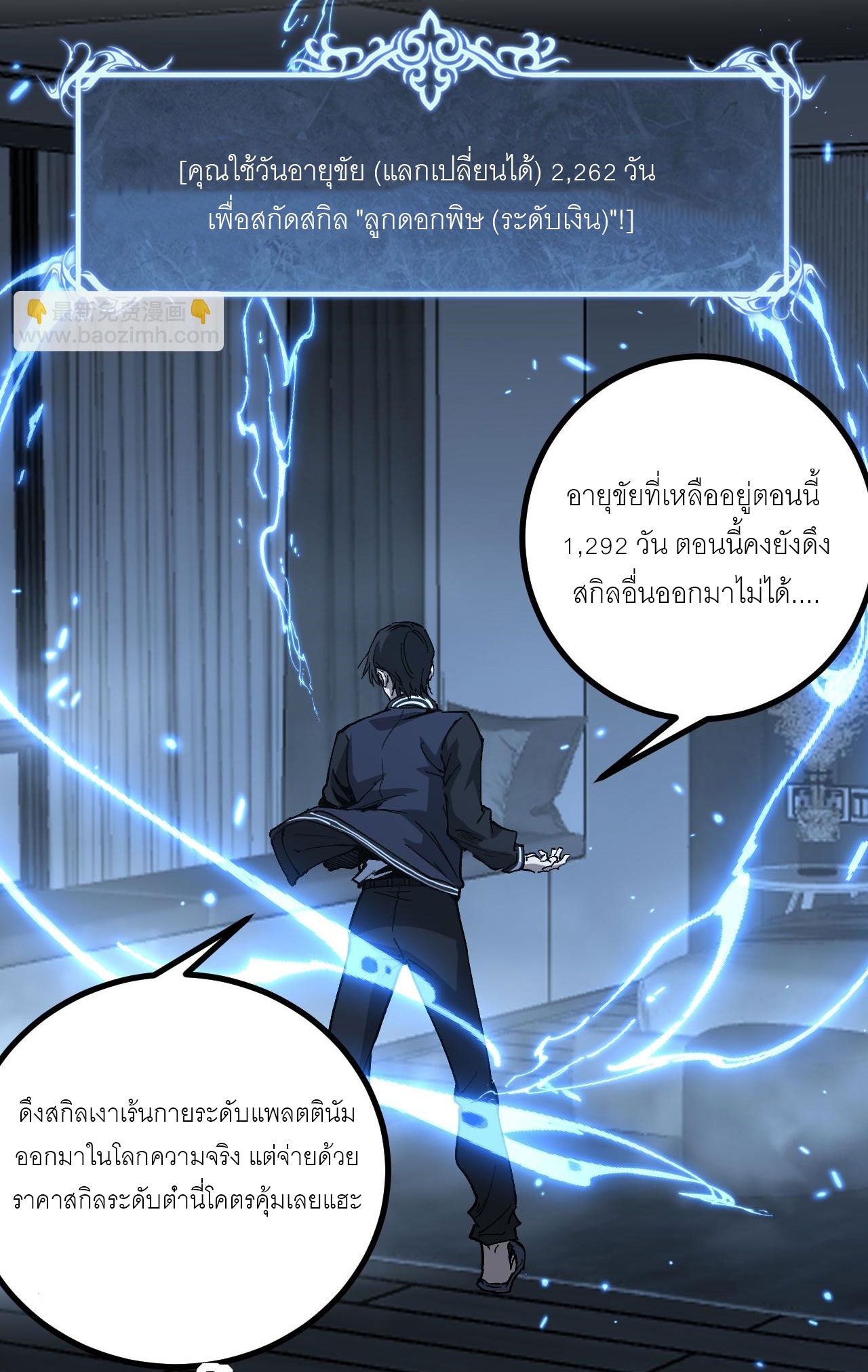 God-level Assassin, I Am the Shadow นักฆ่าระดับเทพ ข้าคือเงามืด ตอนที่ 18 หน้า 46