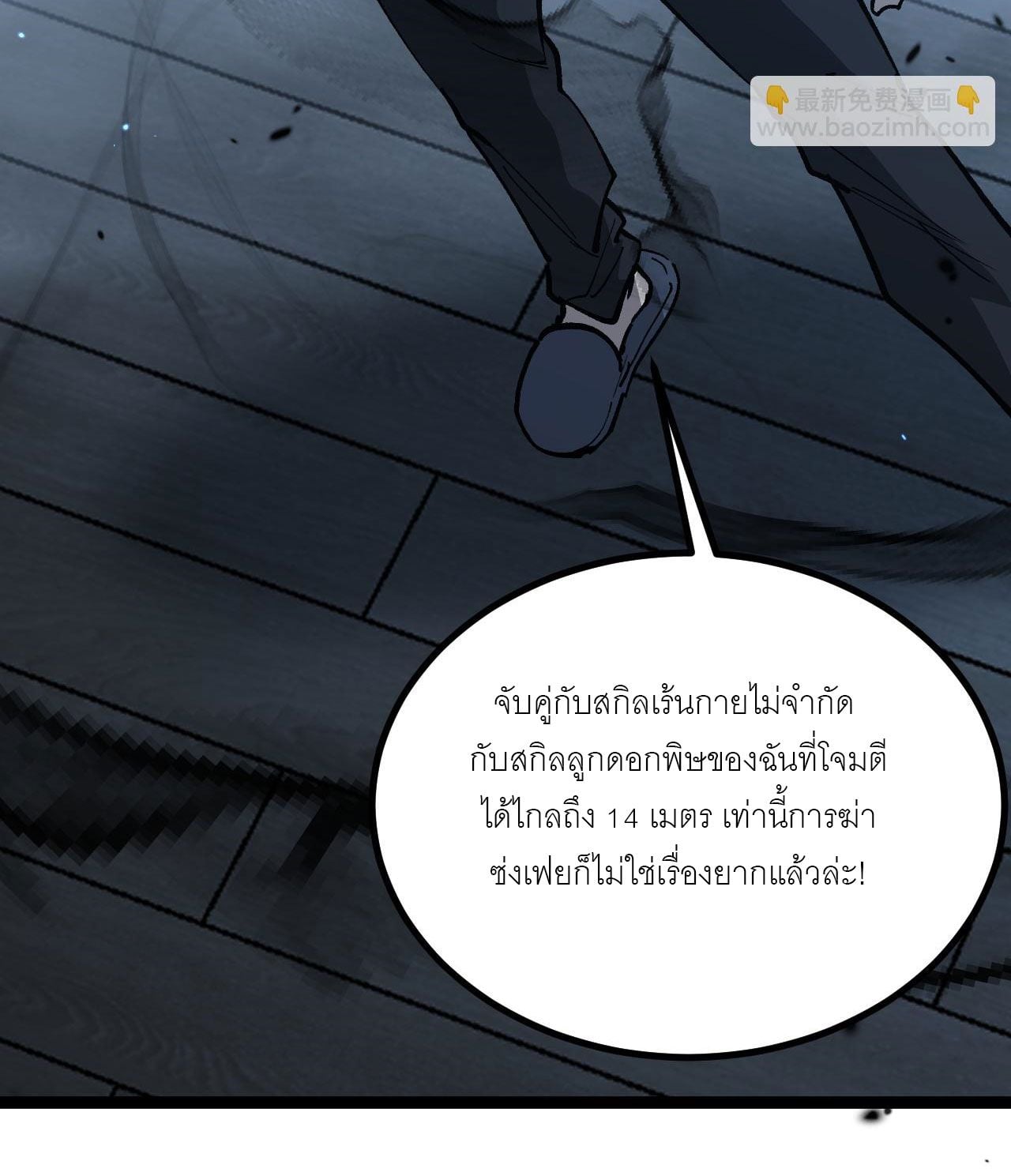 God-level Assassin, I Am the Shadow นักฆ่าระดับเทพ ข้าคือเงามืด ตอนที่ 18 หน้า 49