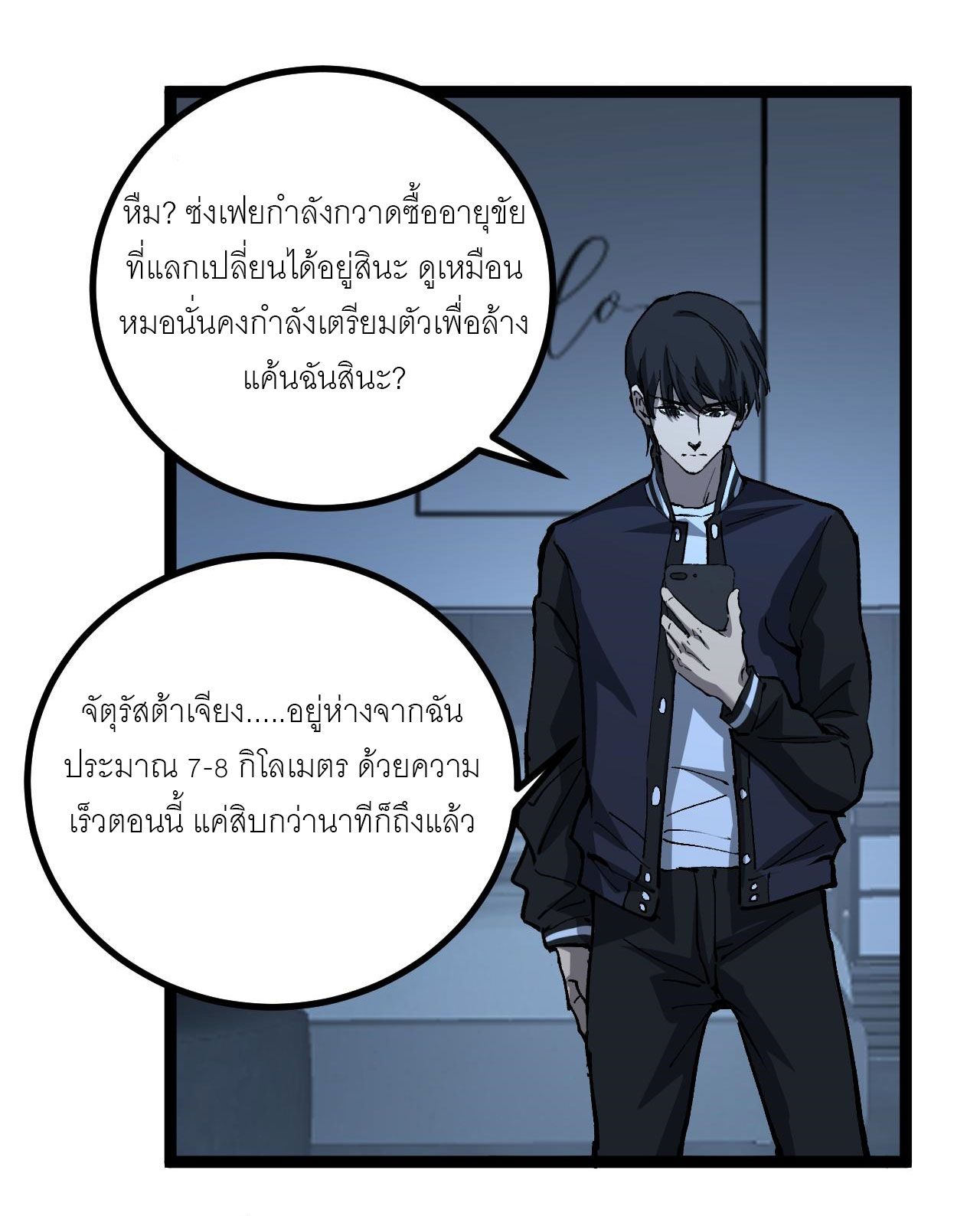 God-level Assassin, I Am the Shadow นักฆ่าระดับเทพ ข้าคือเงามืด ตอนที่ 18 หน้า 50