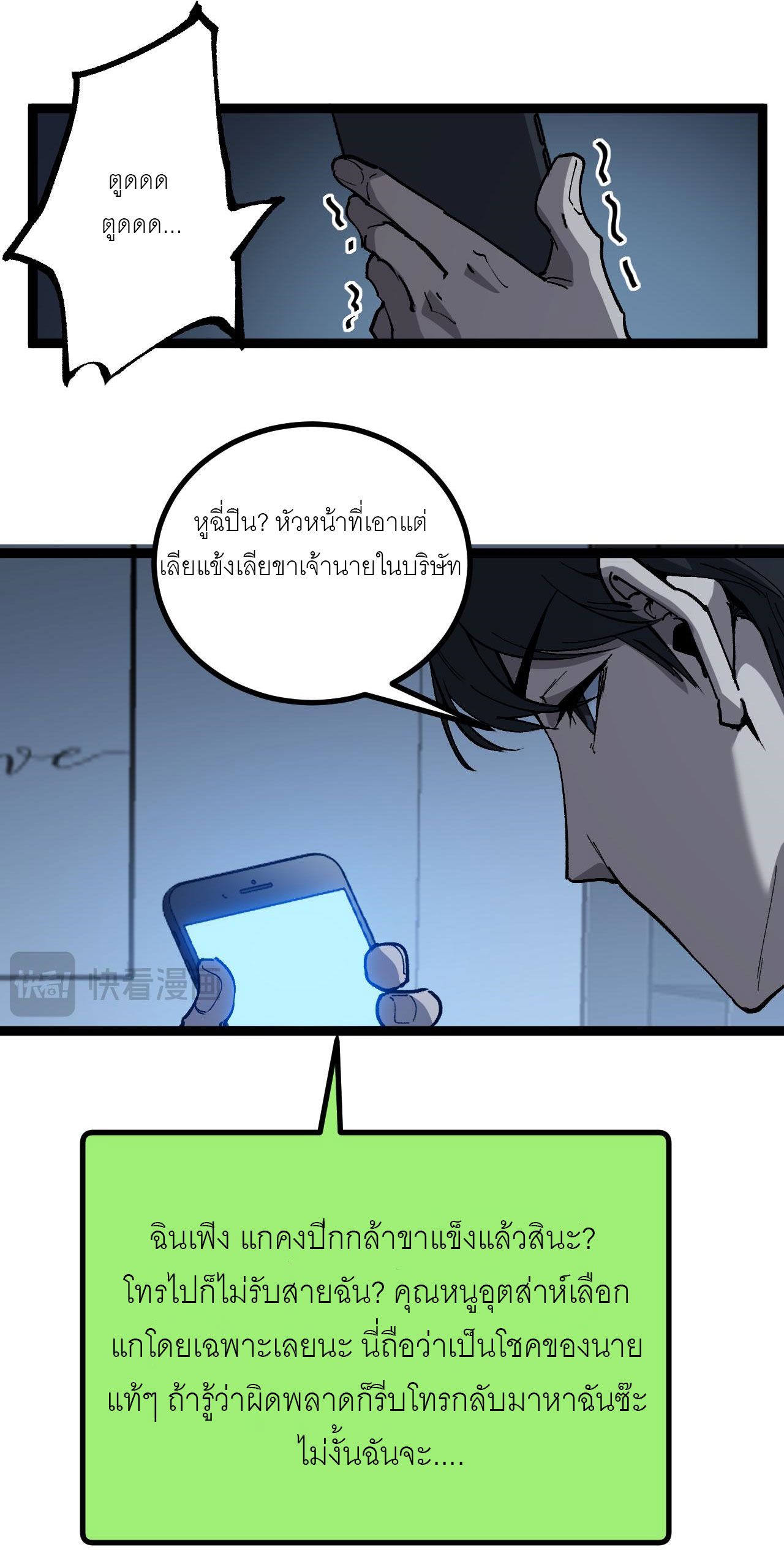 God-level Assassin, I Am the Shadow นักฆ่าระดับเทพ ข้าคือเงามืด ตอนที่ 18 หน้า 51