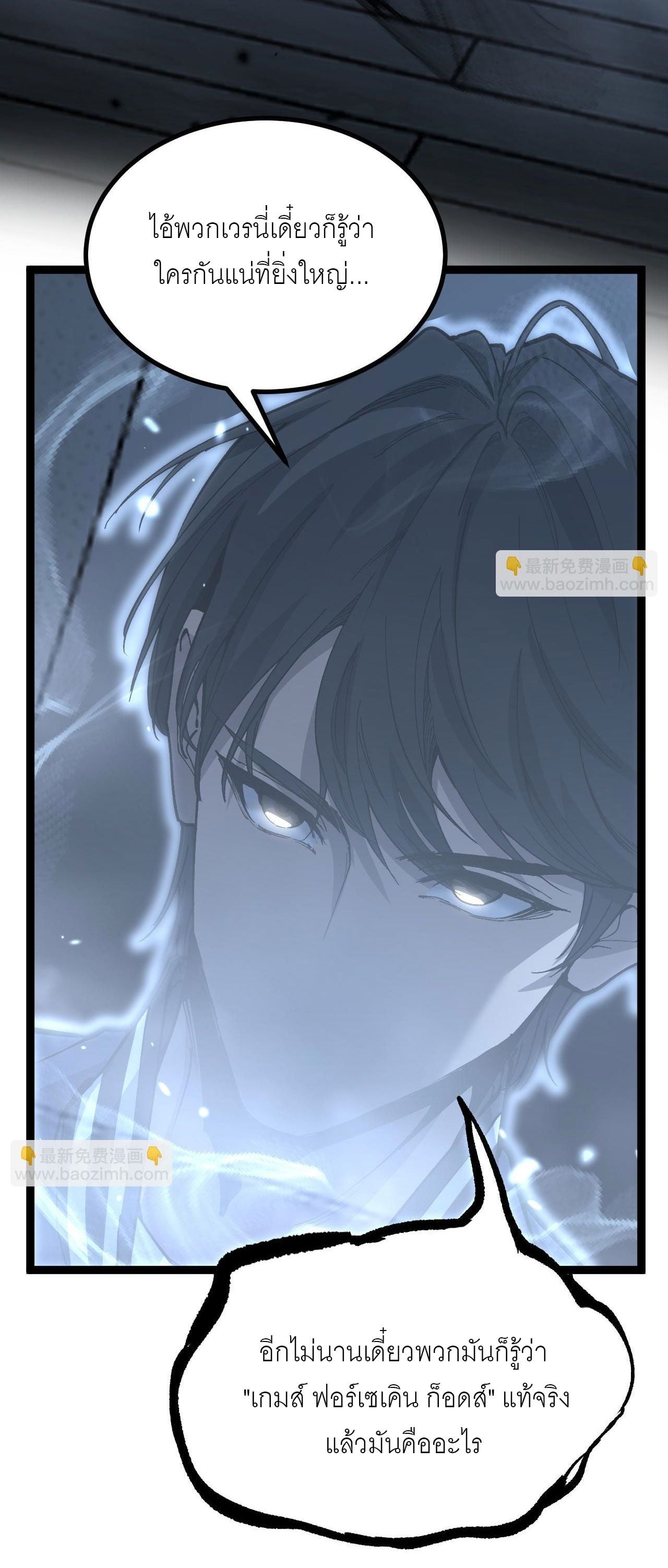 God-level Assassin, I Am the Shadow นักฆ่าระดับเทพ ข้าคือเงามืด ตอนที่ 18 หน้า 54