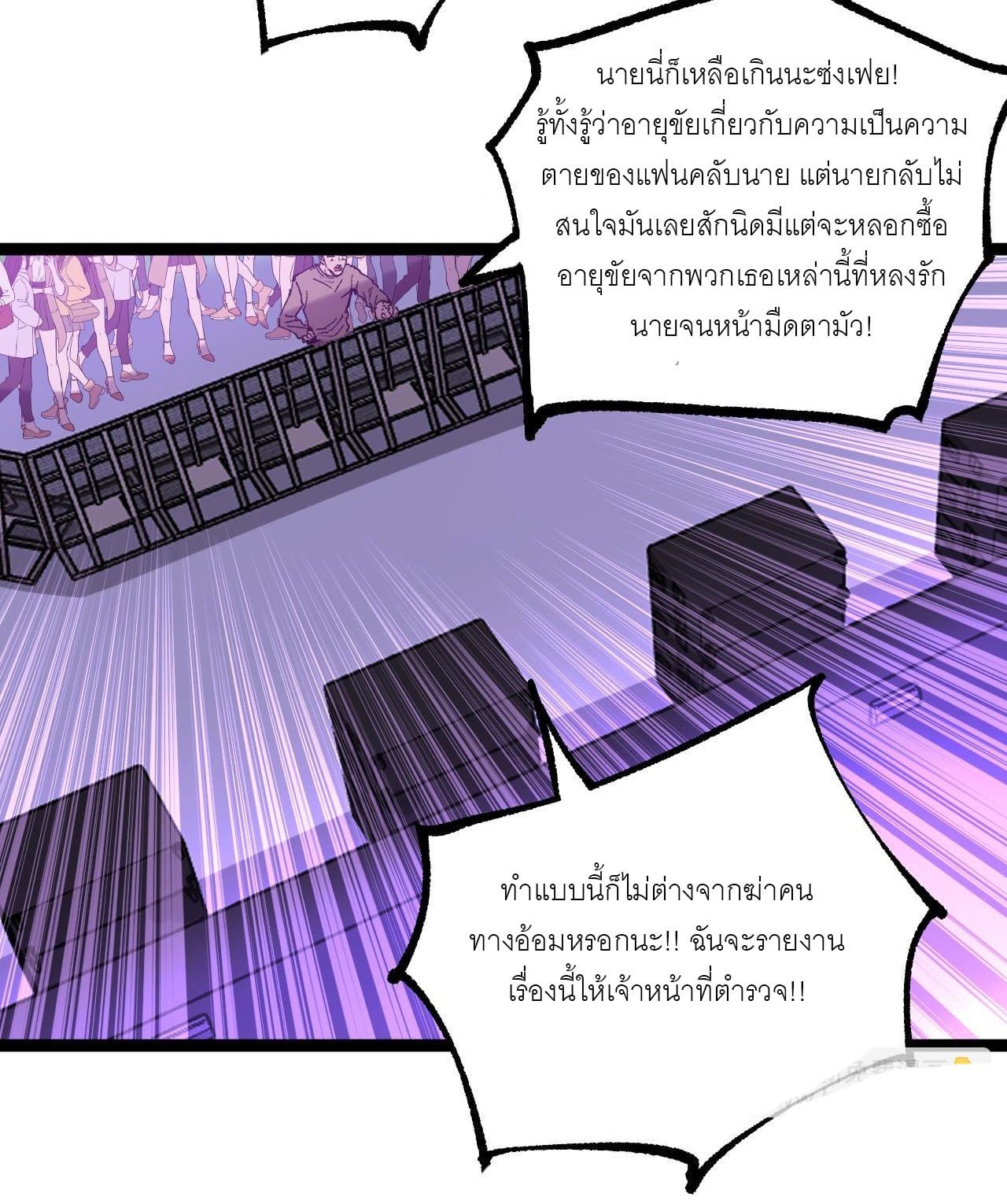 God-level Assassin, I Am the Shadow นักฆ่าระดับเทพ ข้าคือเงามืด ตอนที่ 19 หน้า 14