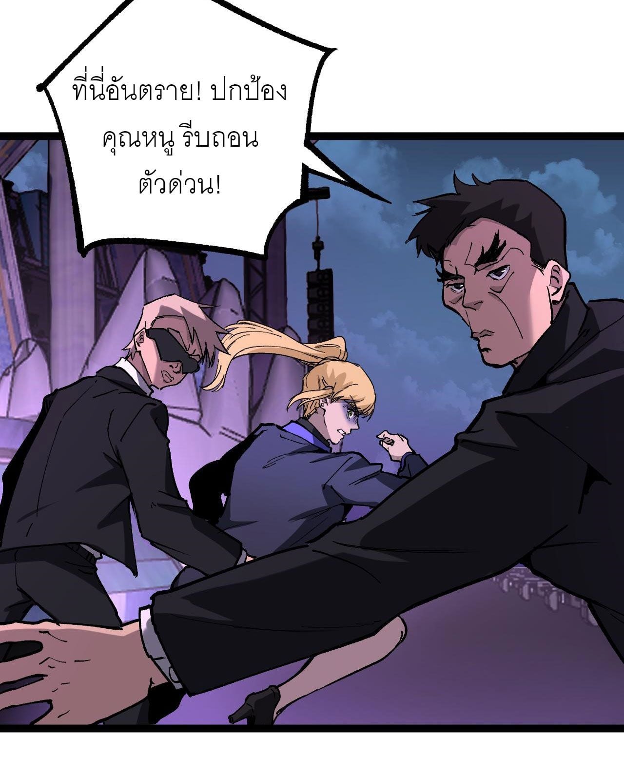God-level Assassin, I Am the Shadow นักฆ่าระดับเทพ ข้าคือเงามืด ตอนที่ 19 หน้า 44