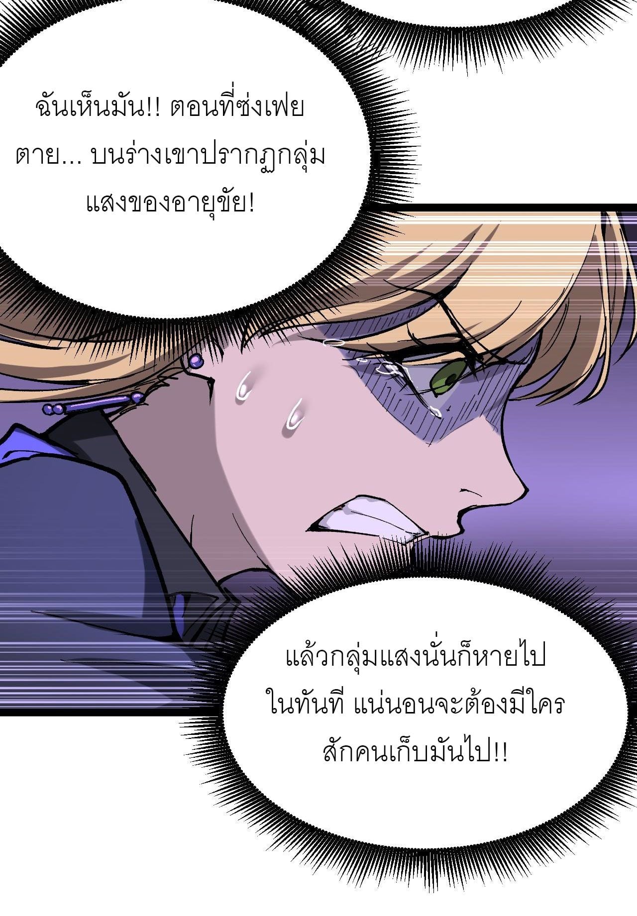 God-level Assassin, I Am the Shadow นักฆ่าระดับเทพ ข้าคือเงามืด ตอนที่ 19 หน้า 46