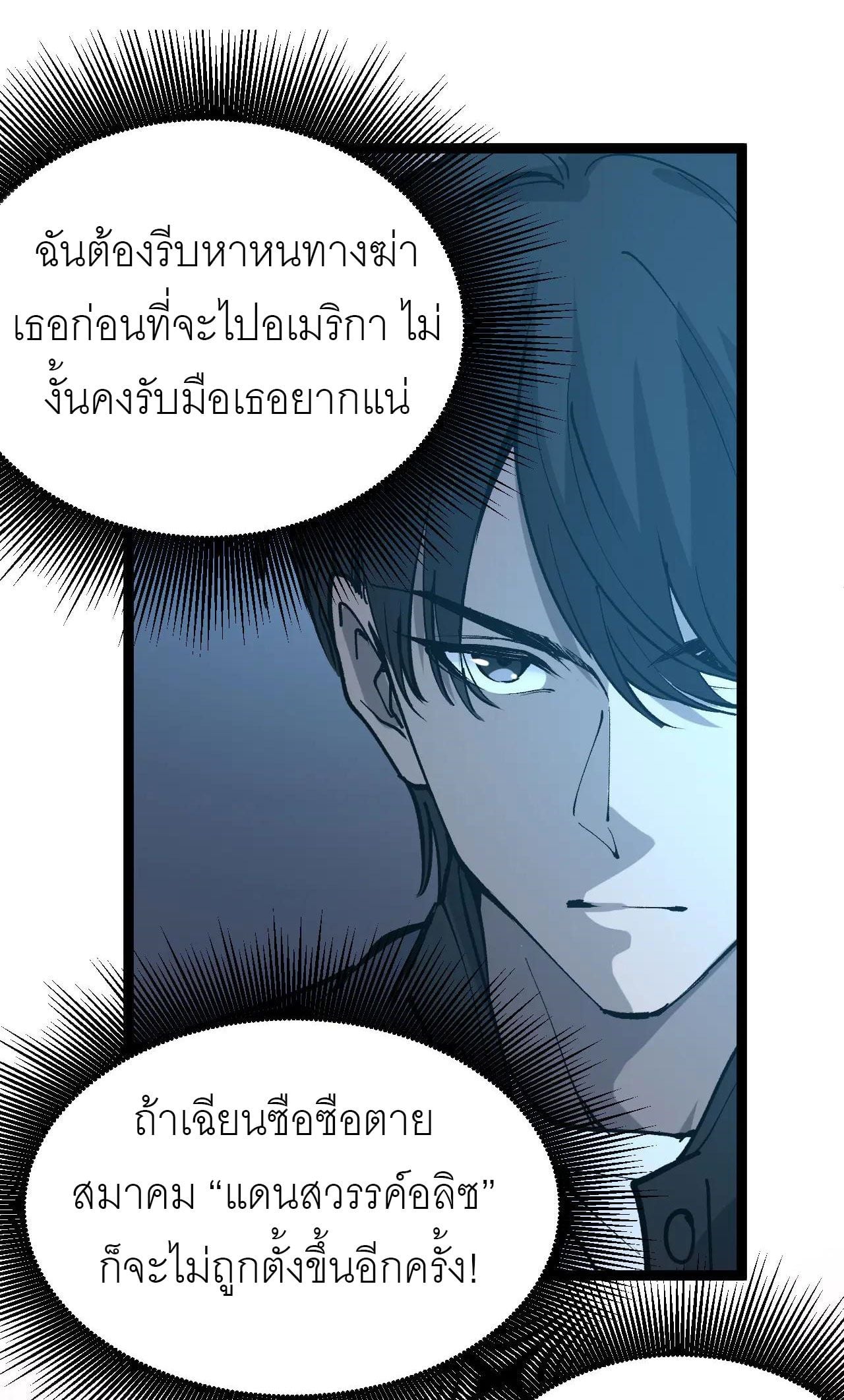 God-level Assassin, I Am the Shadow นักฆ่าระดับเทพ ข้าคือเงามืด ตอนที่ 20 หน้า 24