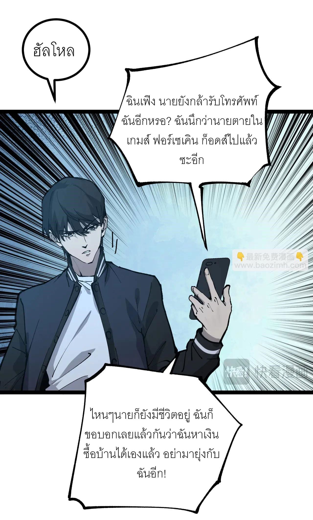 God-level Assassin, I Am the Shadow นักฆ่าระดับเทพ ข้าคือเงามืด ตอนที่ 20 หน้า 27