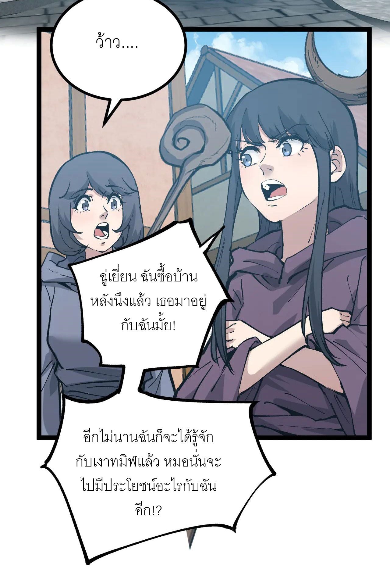 God-level Assassin, I Am the Shadow นักฆ่าระดับเทพ ข้าคือเงามืด ตอนที่ 20 หน้า 33