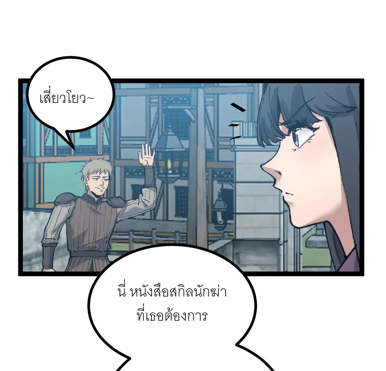 God-level Assassin, I Am the Shadow นักฆ่าระดับเทพ ข้าคือเงามืด ตอนที่ 20 หน้า 34
