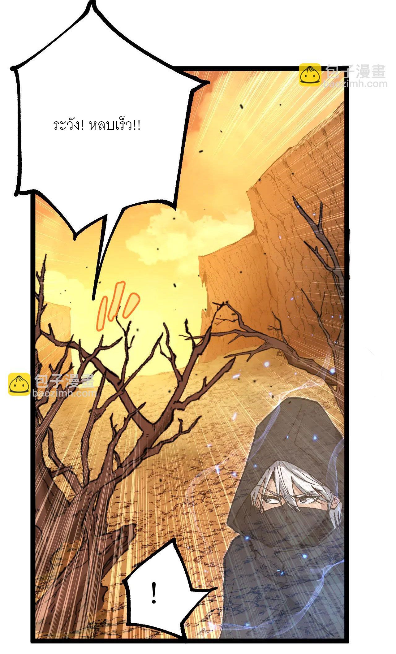 God-level Assassin, I Am the Shadow นักฆ่าระดับเทพ ข้าคือเงามืด ตอนที่ 20 หน้า 43