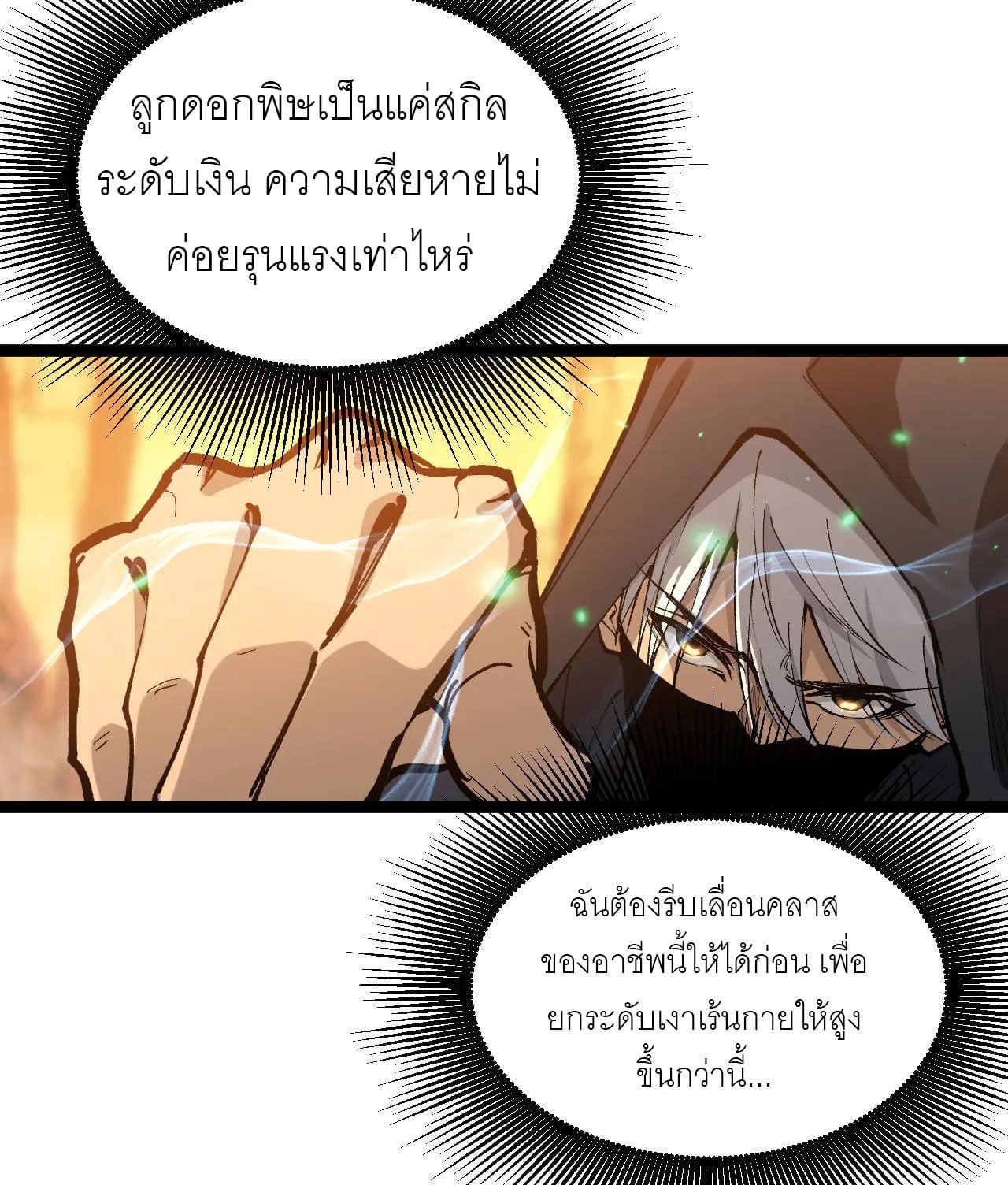 God-level Assassin, I Am the Shadow นักฆ่าระดับเทพ ข้าคือเงามืด ตอนที่ 21 หน้า 12