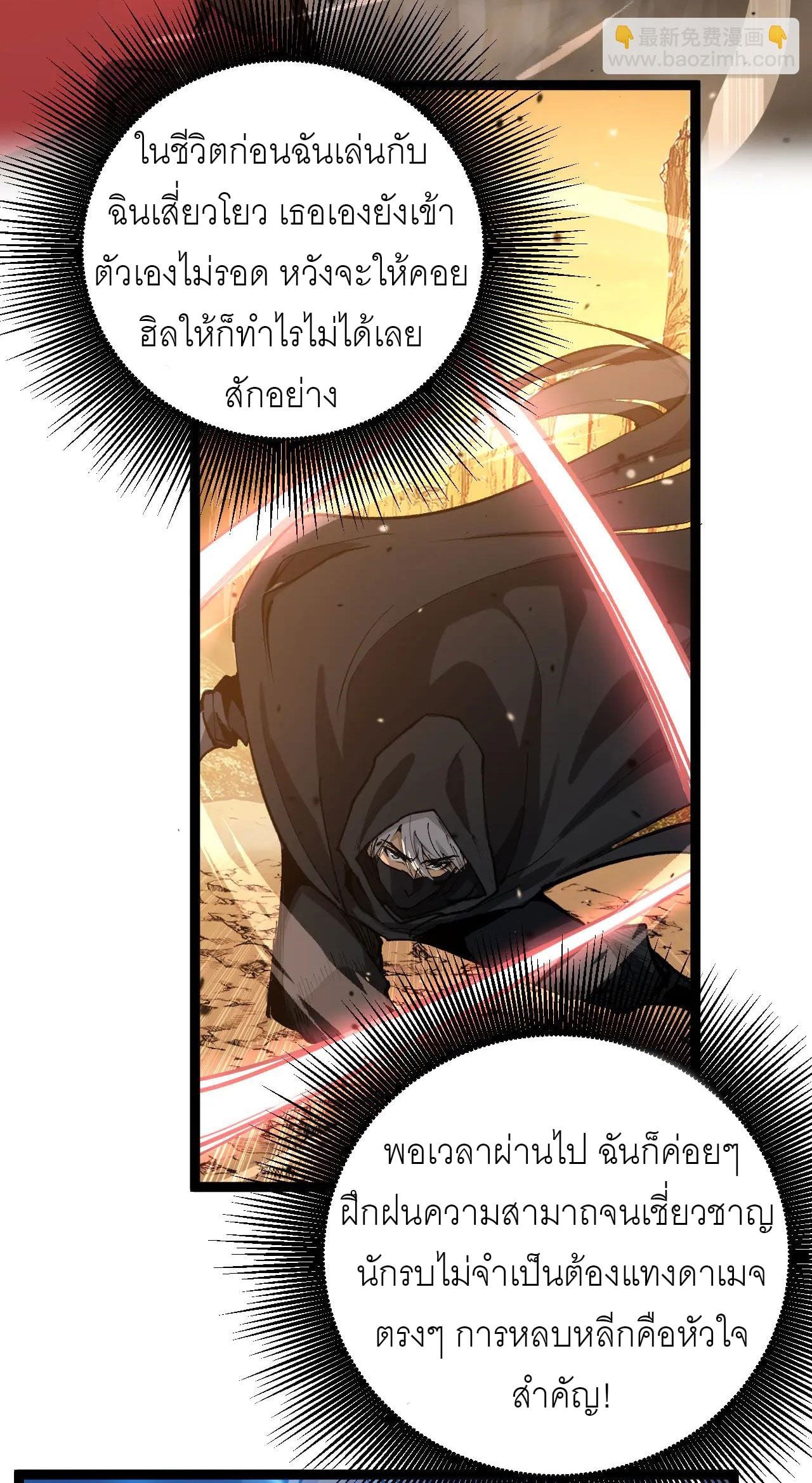 God-level Assassin, I Am the Shadow นักฆ่าระดับเทพ ข้าคือเงามืด ตอนที่ 21 หน้า 20