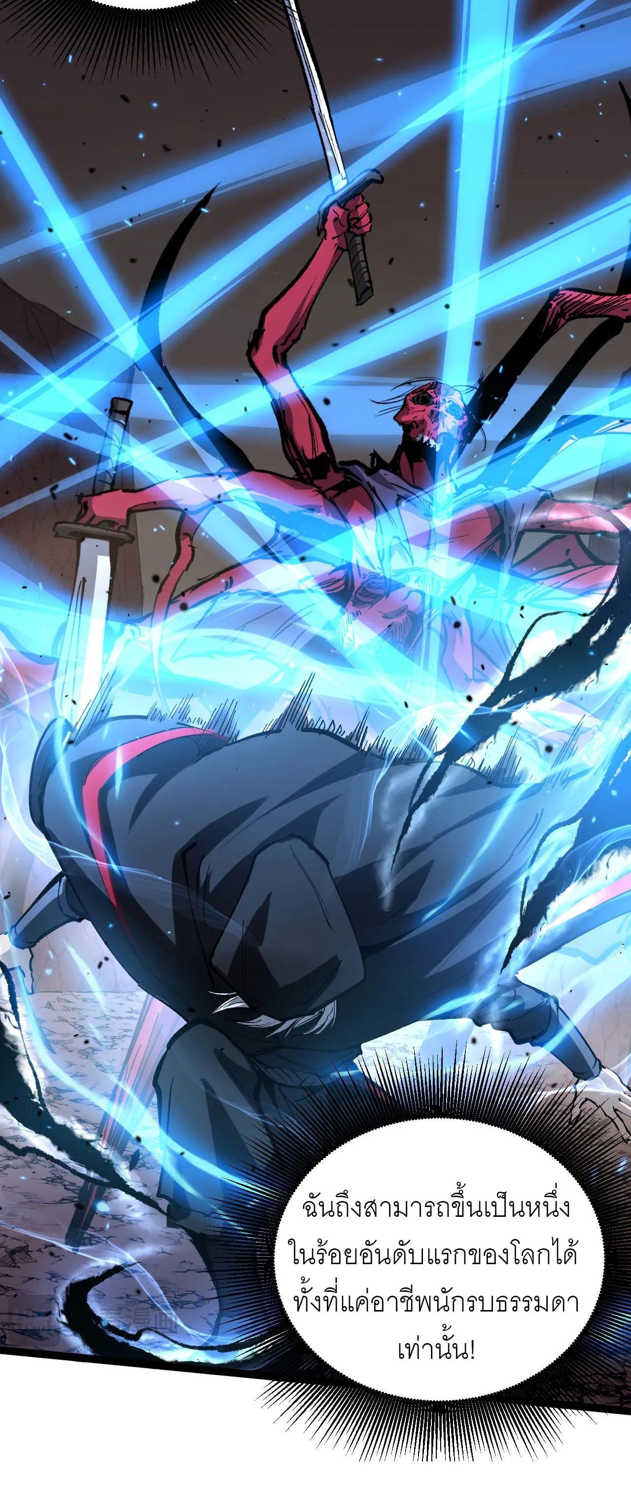 God-level Assassin, I Am the Shadow นักฆ่าระดับเทพ ข้าคือเงามืด ตอนที่ 21 หน้า 22