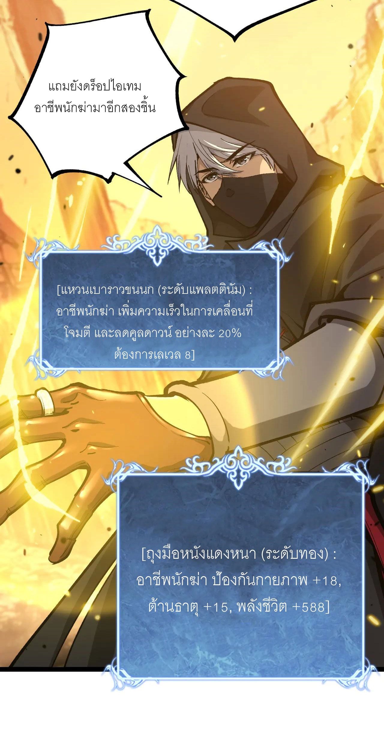 God-level Assassin, I Am the Shadow นักฆ่าระดับเทพ ข้าคือเงามืด ตอนที่ 21 หน้า 36