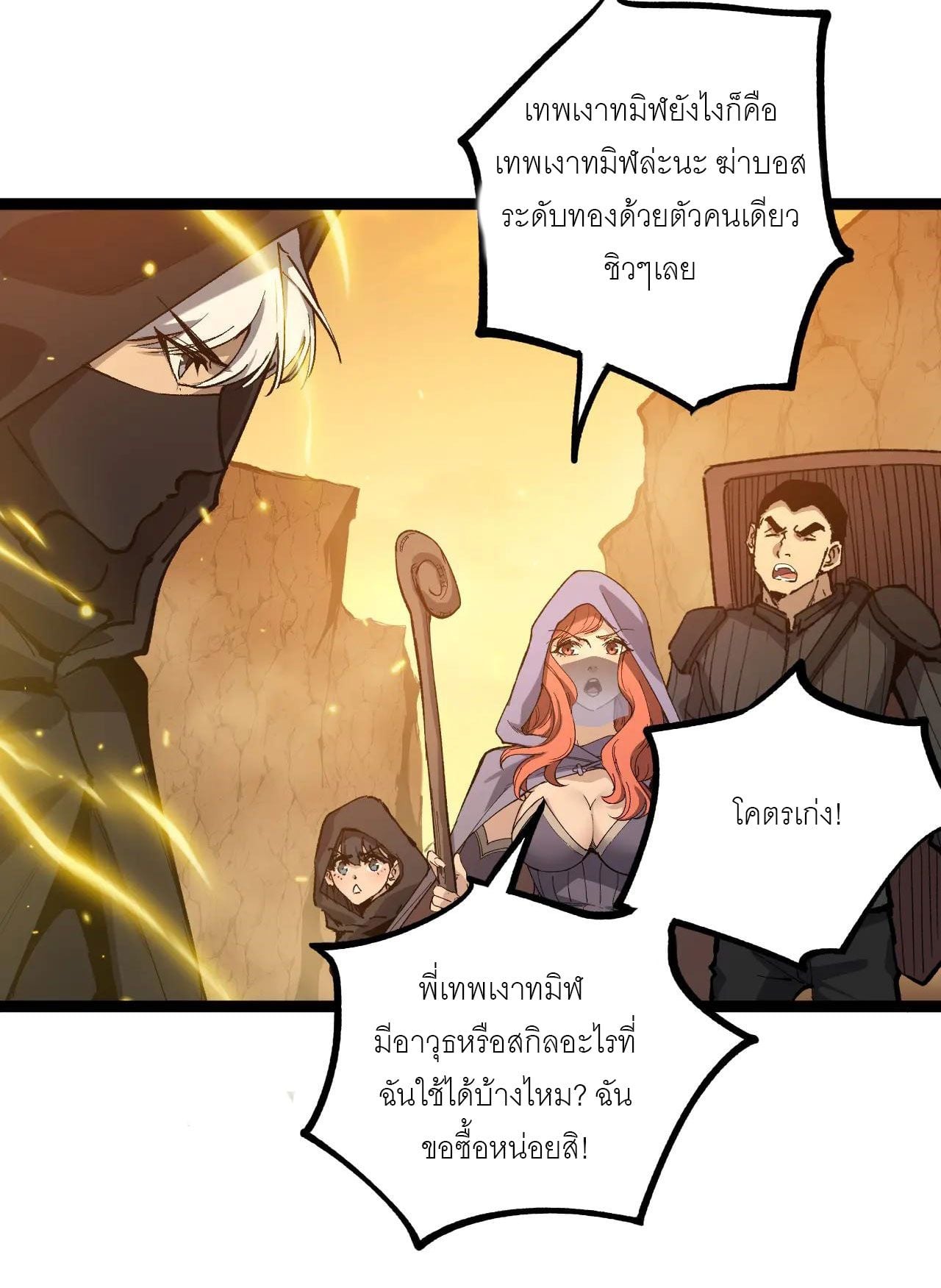 God-level Assassin, I Am the Shadow นักฆ่าระดับเทพ ข้าคือเงามืด ตอนที่ 21 หน้า 38