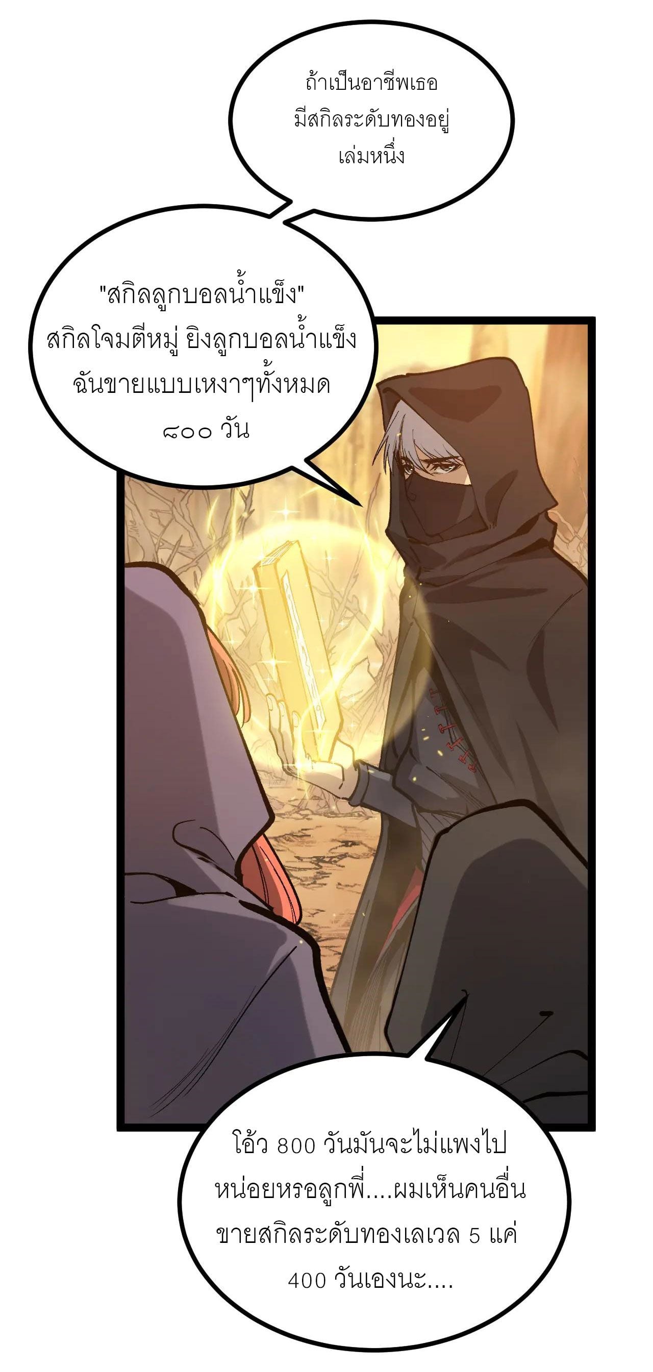 God-level Assassin, I Am the Shadow นักฆ่าระดับเทพ ข้าคือเงามืด ตอนที่ 21 หน้า 39