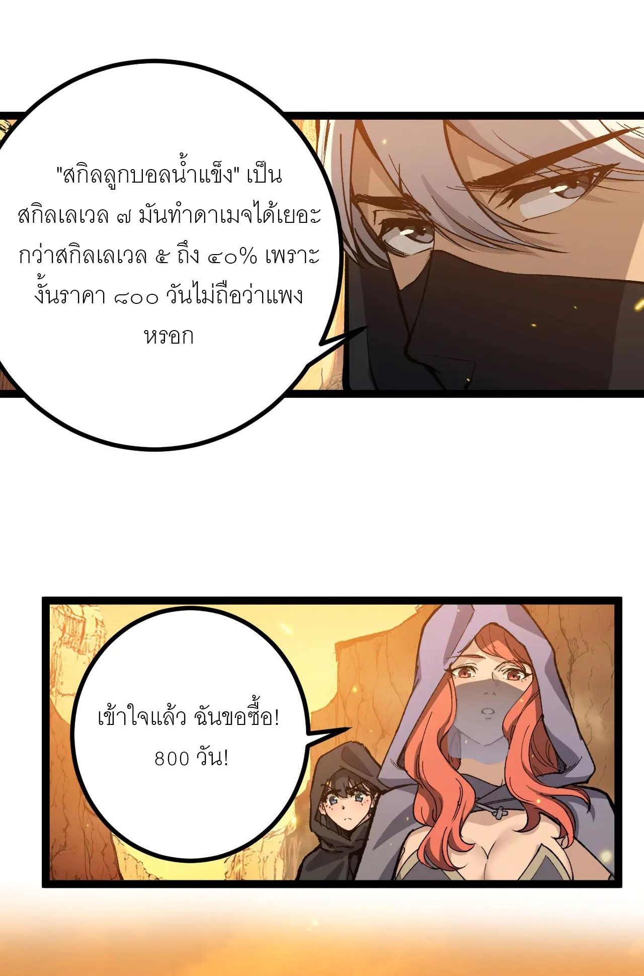 God-level Assassin, I Am the Shadow นักฆ่าระดับเทพ ข้าคือเงามืด ตอนที่ 21 หน้า 40