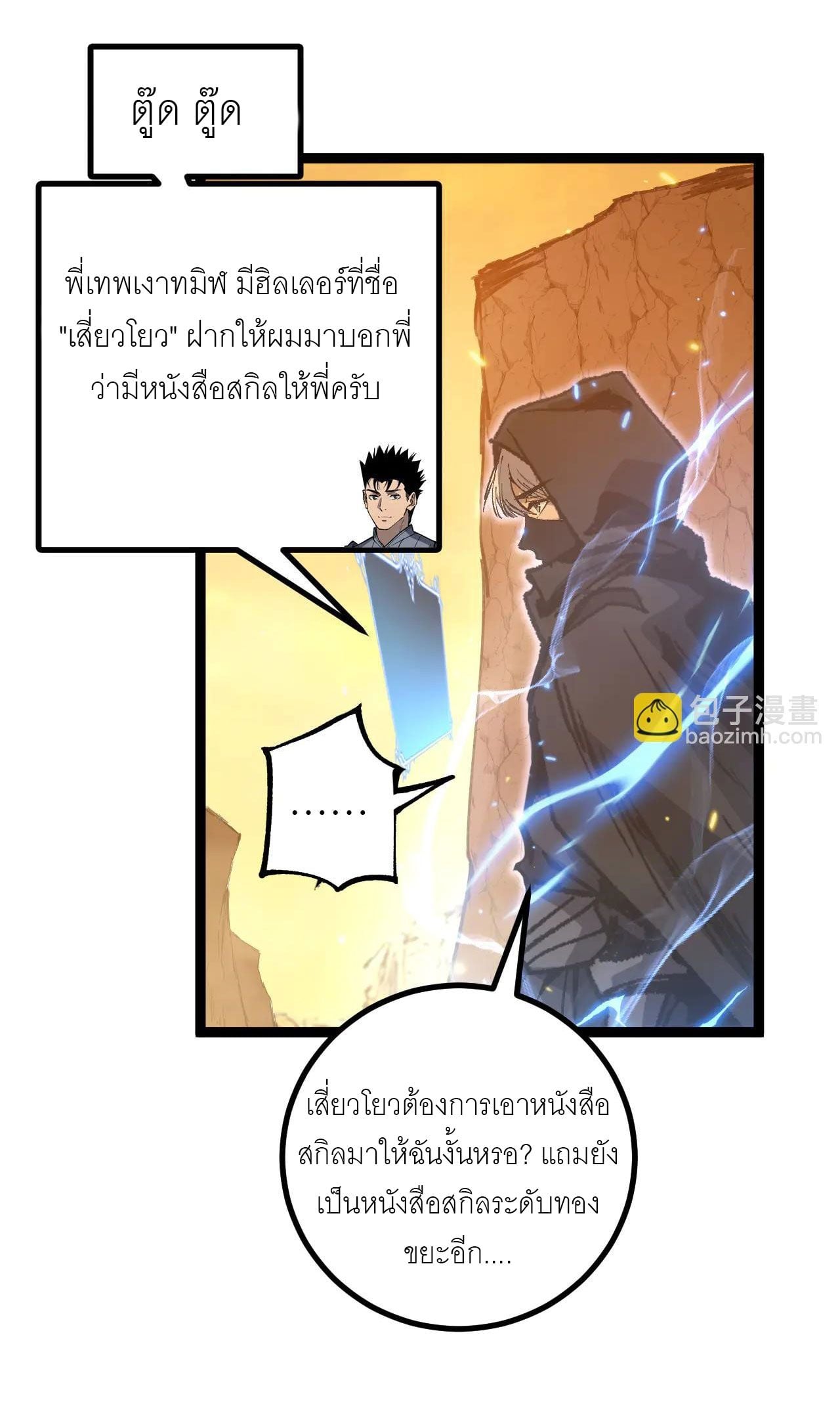 God-level Assassin, I Am the Shadow นักฆ่าระดับเทพ ข้าคือเงามืด ตอนที่ 21 หน้า 43