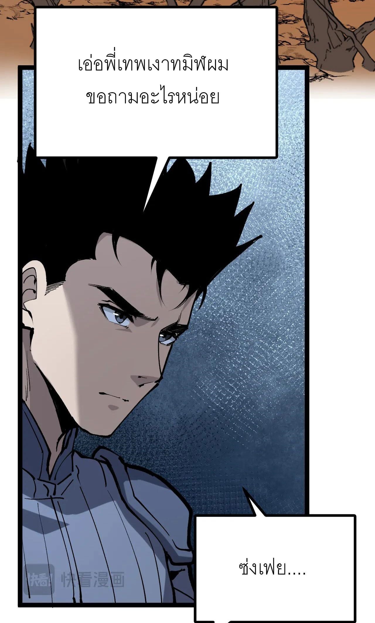 God-level Assassin, I Am the Shadow นักฆ่าระดับเทพ ข้าคือเงามืด ตอนที่ 21 หน้า 45