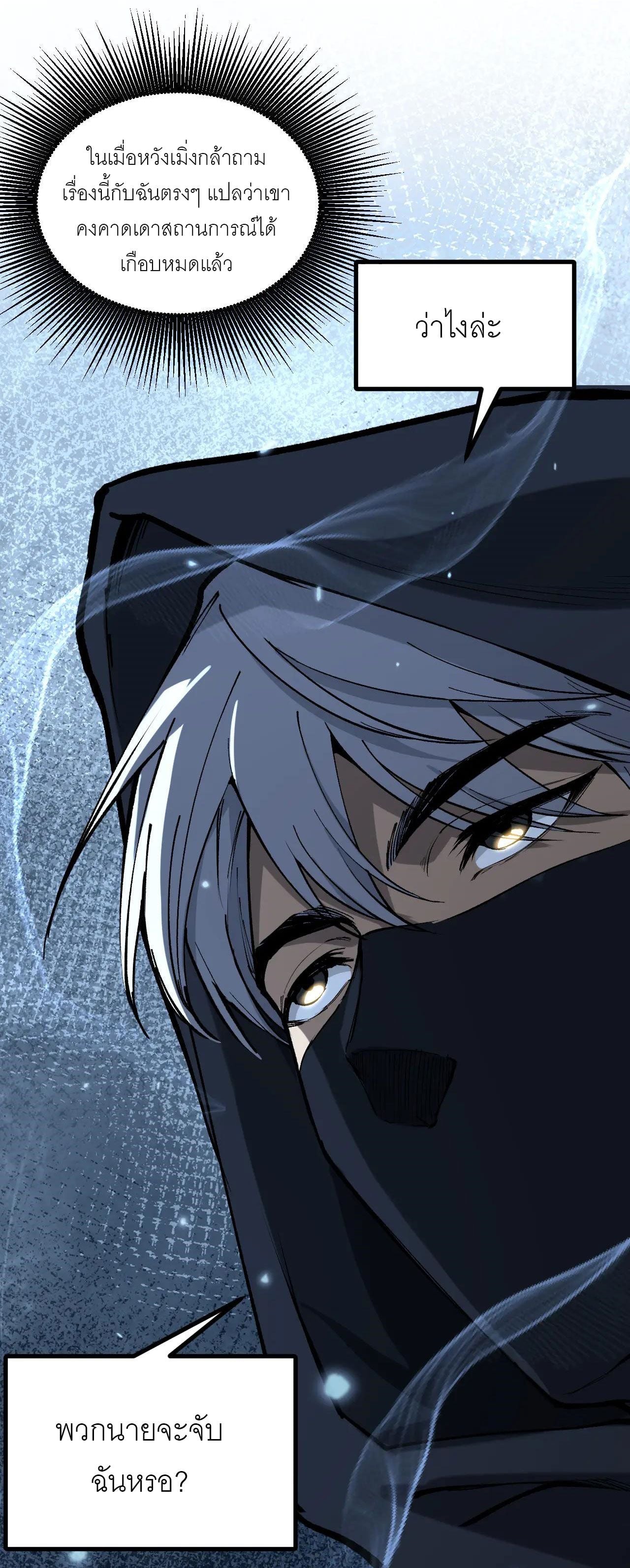 God-level Assassin, I Am the Shadow นักฆ่าระดับเทพ ข้าคือเงามืด ตอนที่ 21 หน้า 49