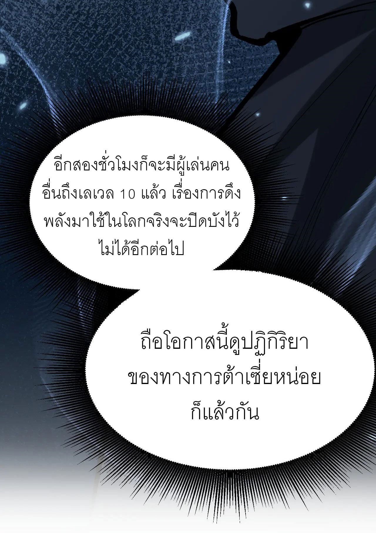 God-level Assassin, I Am the Shadow นักฆ่าระดับเทพ ข้าคือเงามืด ตอนที่ 21 หน้า 50