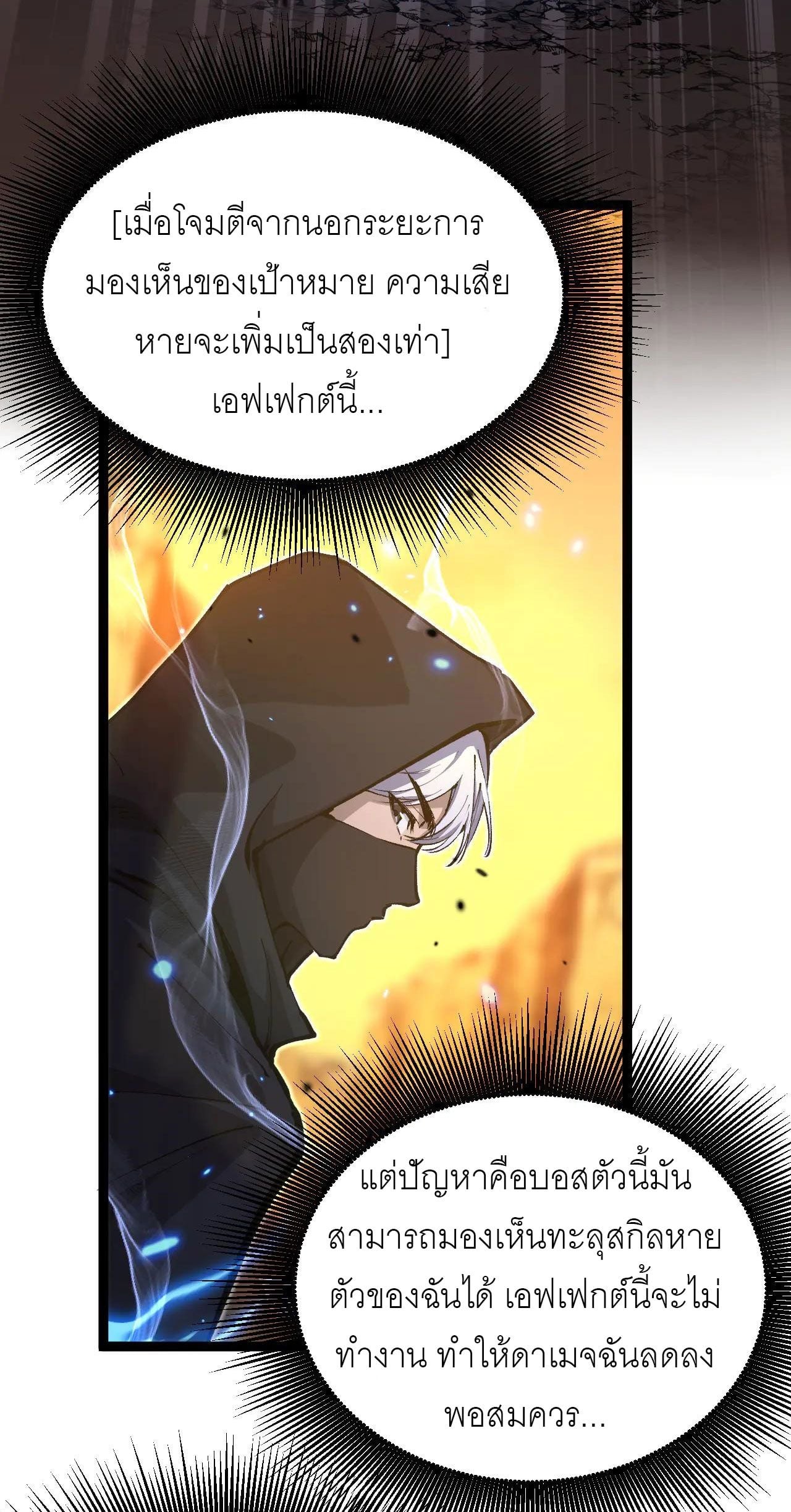 God-level Assassin, I Am the Shadow นักฆ่าระดับเทพ ข้าคือเงามืด ตอนที่ 21 หน้า 6