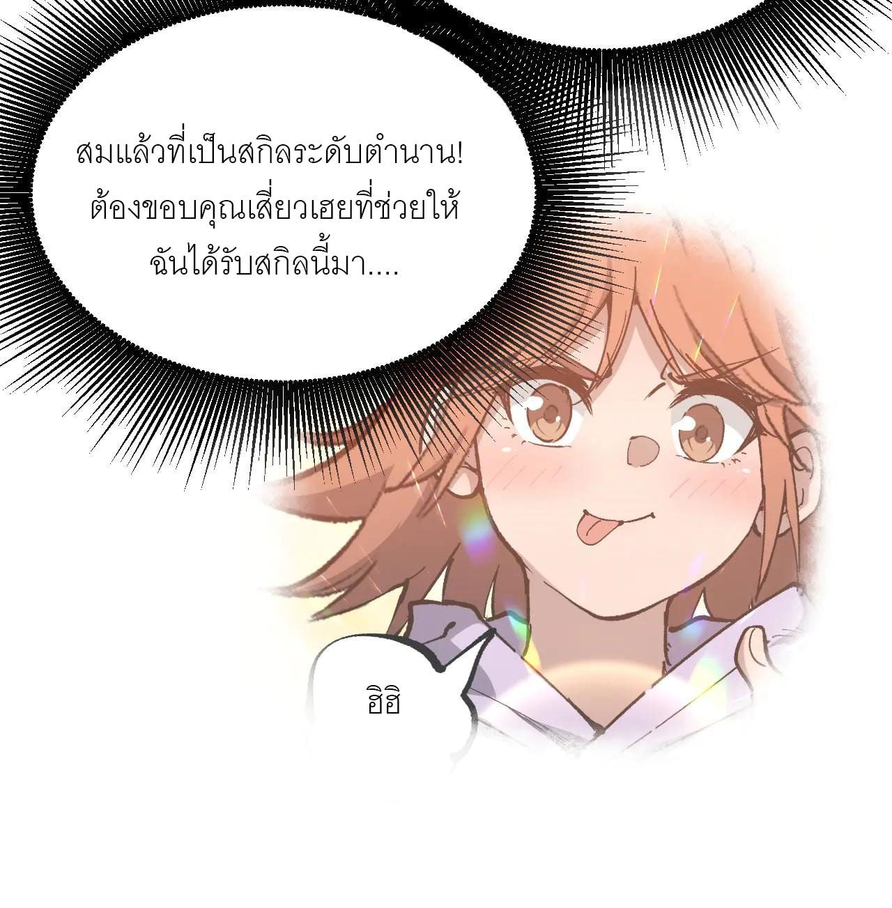 God-level Assassin, I Am the Shadow นักฆ่าระดับเทพ ข้าคือเงามืด ตอนที่ 21 หน้า 8