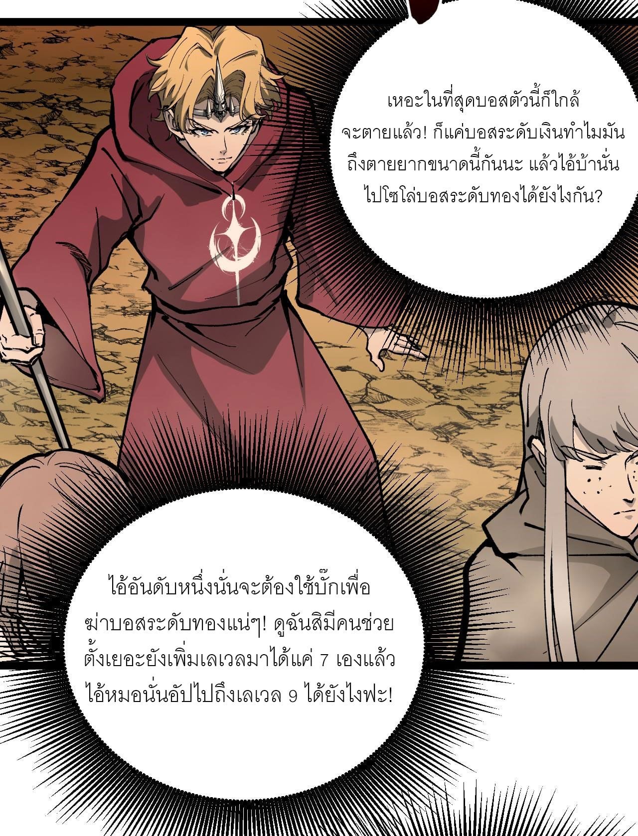 God-level Assassin, I Am the Shadow นักฆ่าระดับเทพ ข้าคือเงามืด ตอนที่ 14 หน้า 11