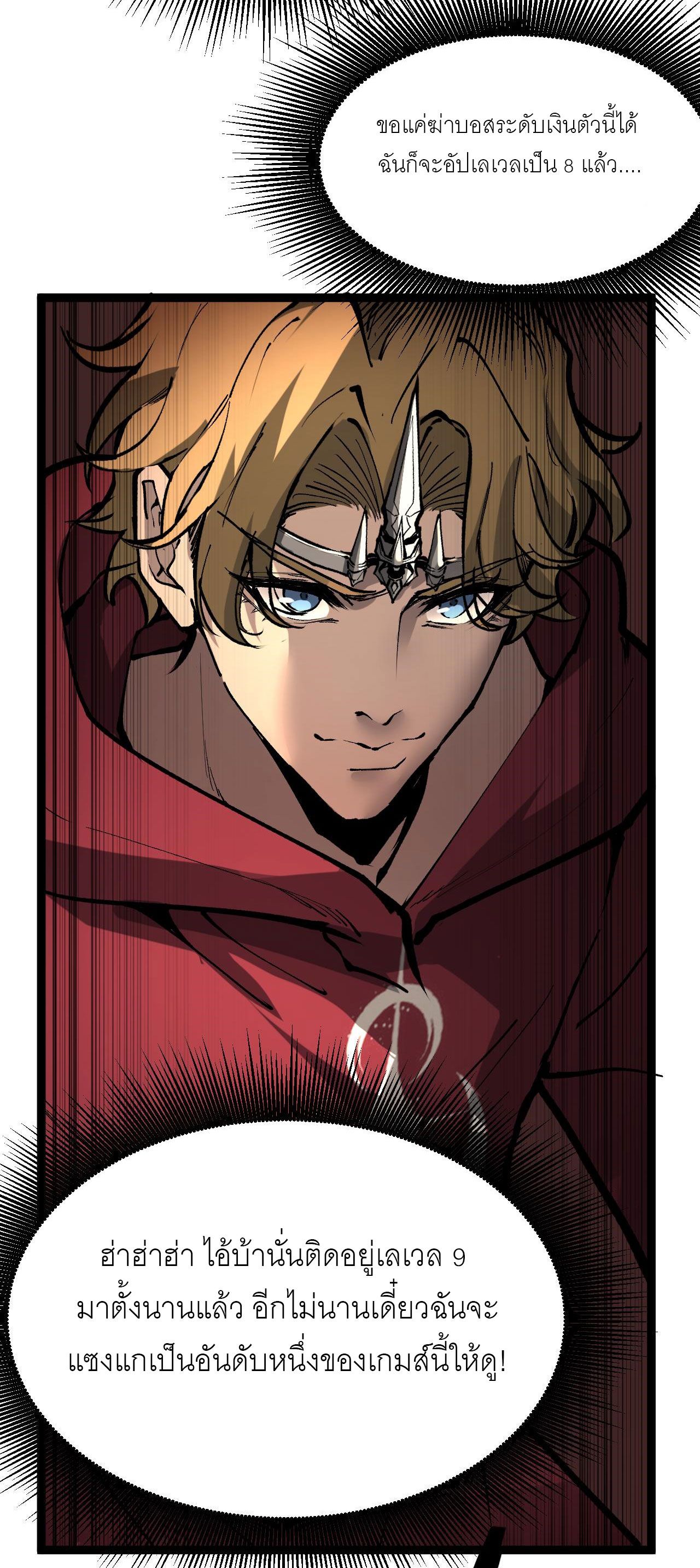 God-level Assassin, I Am the Shadow นักฆ่าระดับเทพ ข้าคือเงามืด ตอนที่ 14 หน้า 12