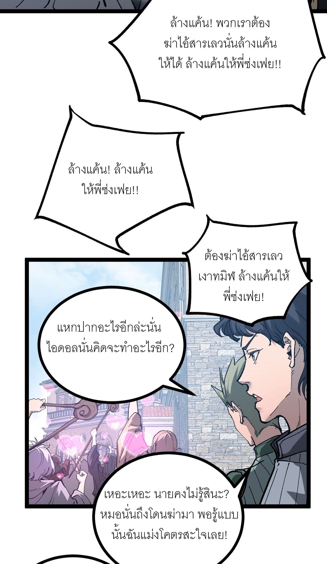 God-level Assassin, I Am the Shadow นักฆ่าระดับเทพ ข้าคือเงามืด ตอนที่ 14 หน้า 36