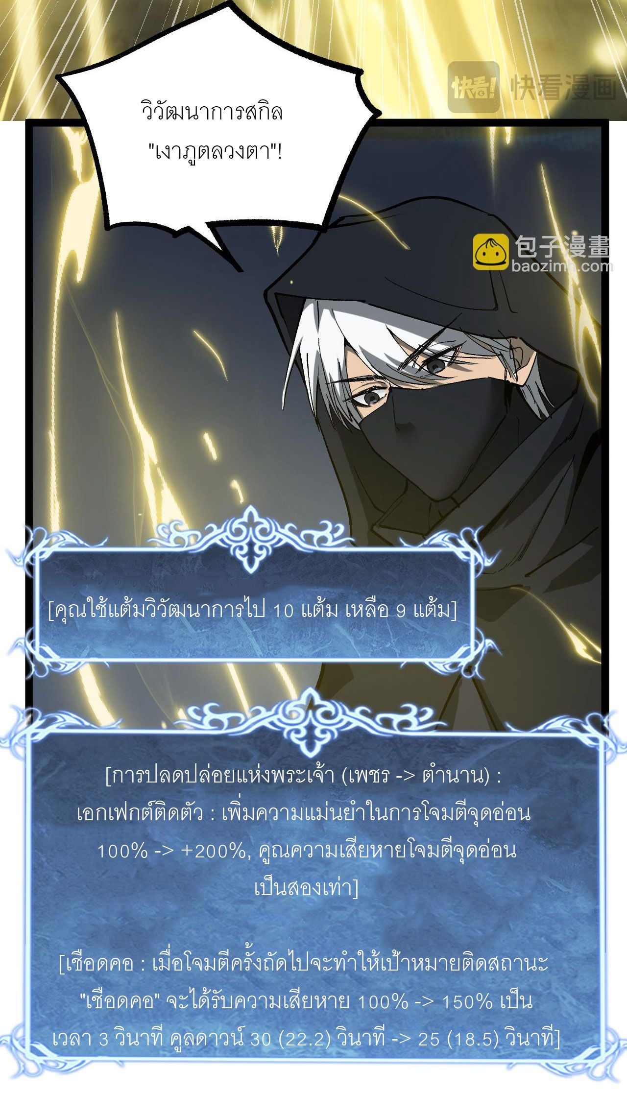 God-level Assassin, I Am the Shadow นักฆ่าระดับเทพ ข้าคือเงามืด ตอนที่ 14 หน้า 40