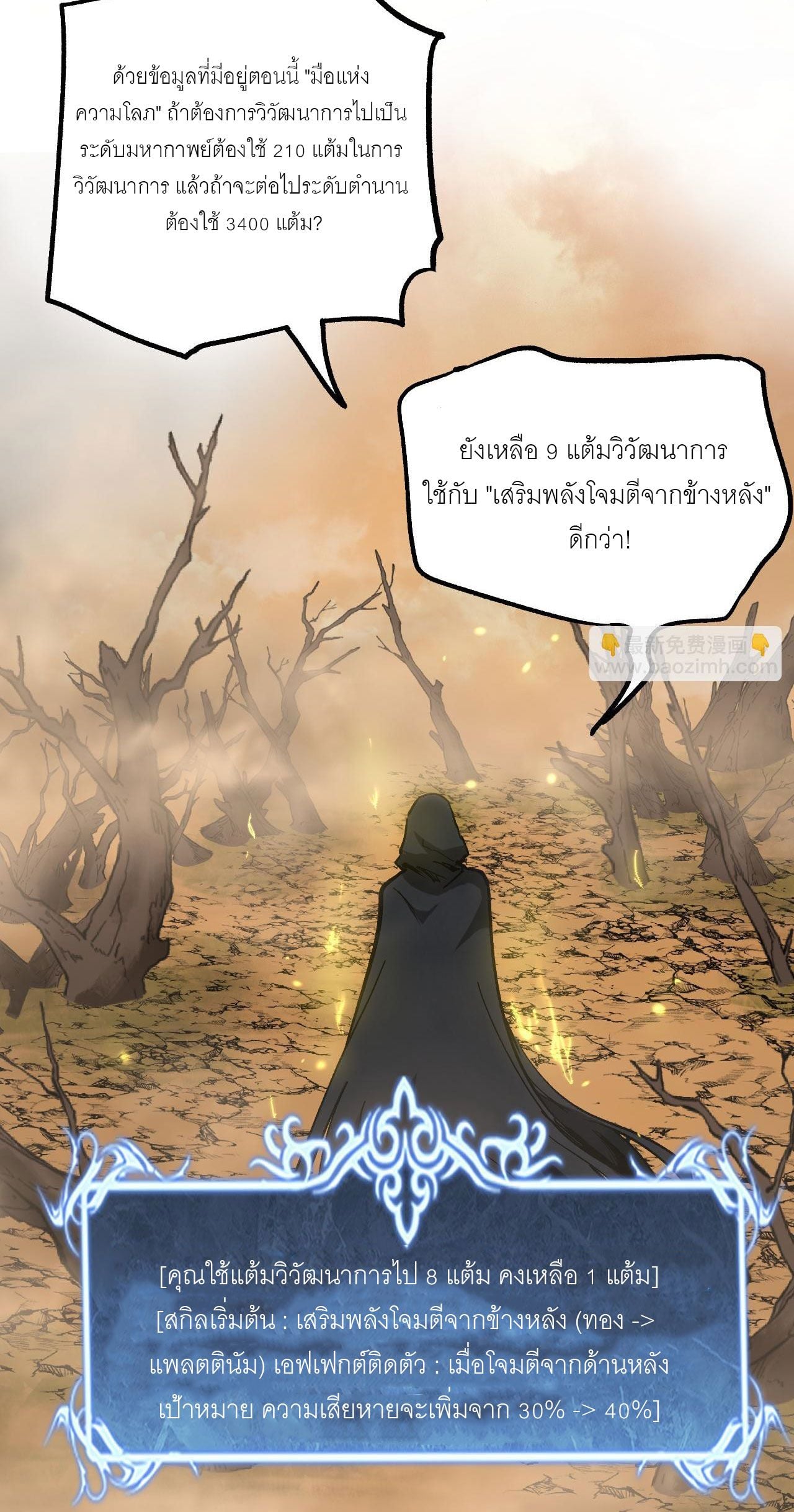 God-level Assassin, I Am the Shadow นักฆ่าระดับเทพ ข้าคือเงามืด ตอนที่ 14 หน้า 43