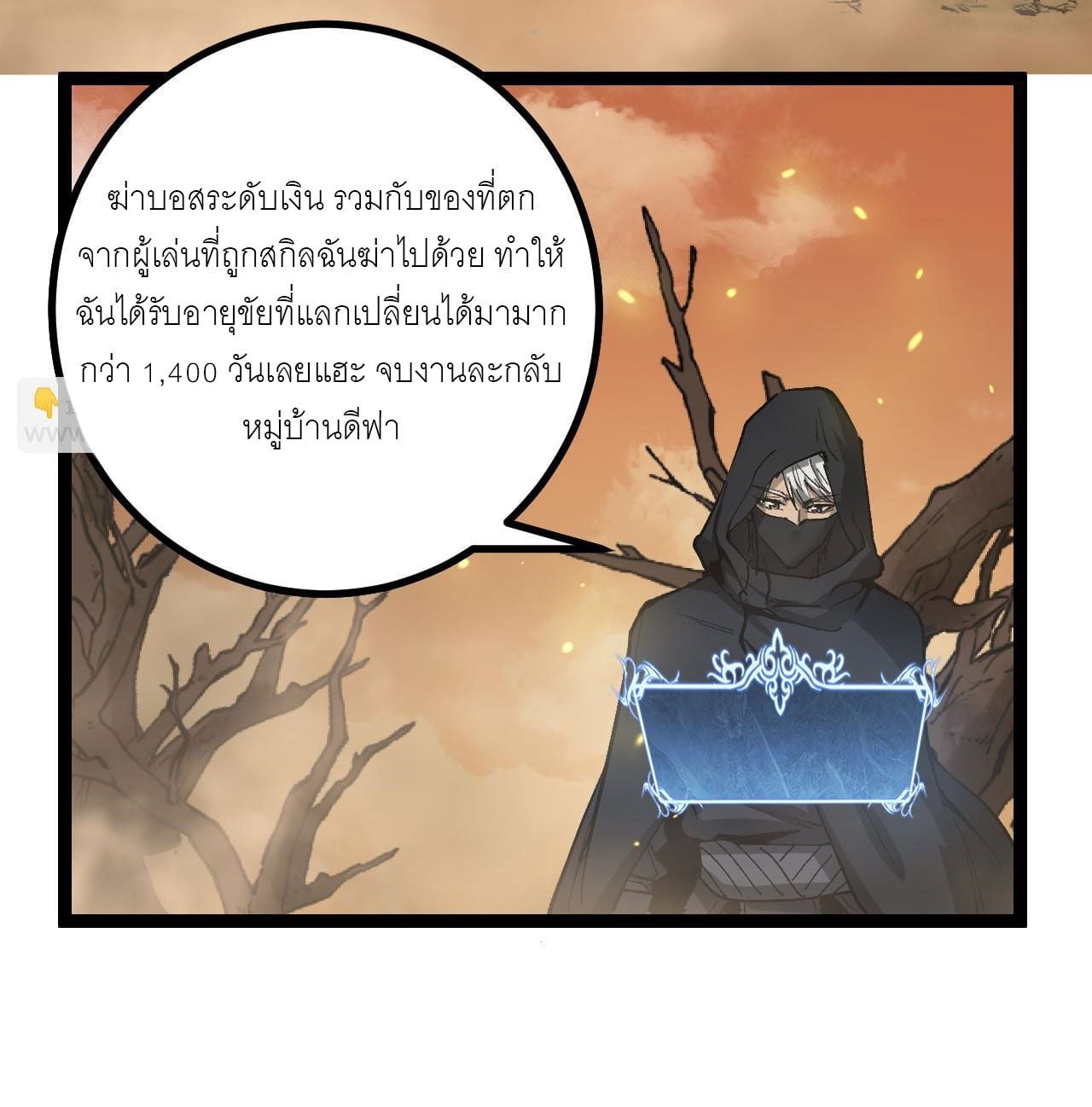 God-level Assassin, I Am the Shadow นักฆ่าระดับเทพ ข้าคือเงามืด ตอนที่ 14 หน้า 44