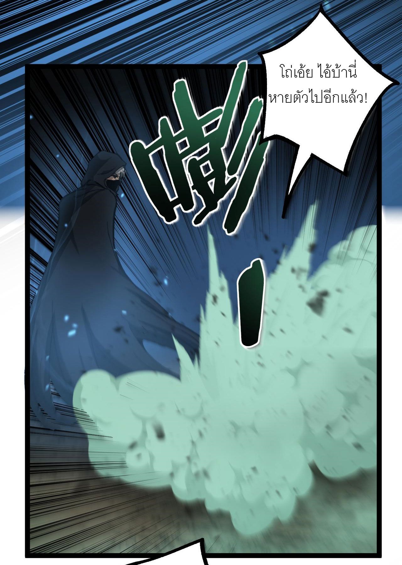 God-level Assassin, I Am the Shadow นักฆ่าระดับเทพ ข้าคือเงามืด ตอนที่ 14 หน้า 50