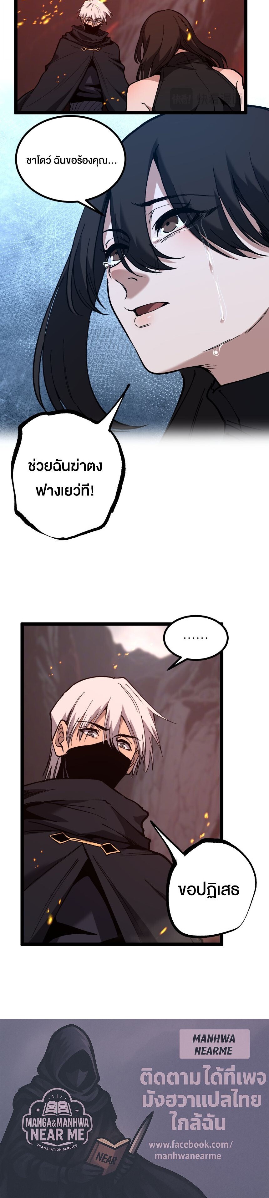 God-level Assassin, I Am the Shadow นักฆ่าระดับเทพ ข้าคือเงามืด ตอนที่ 47 หน้า 12